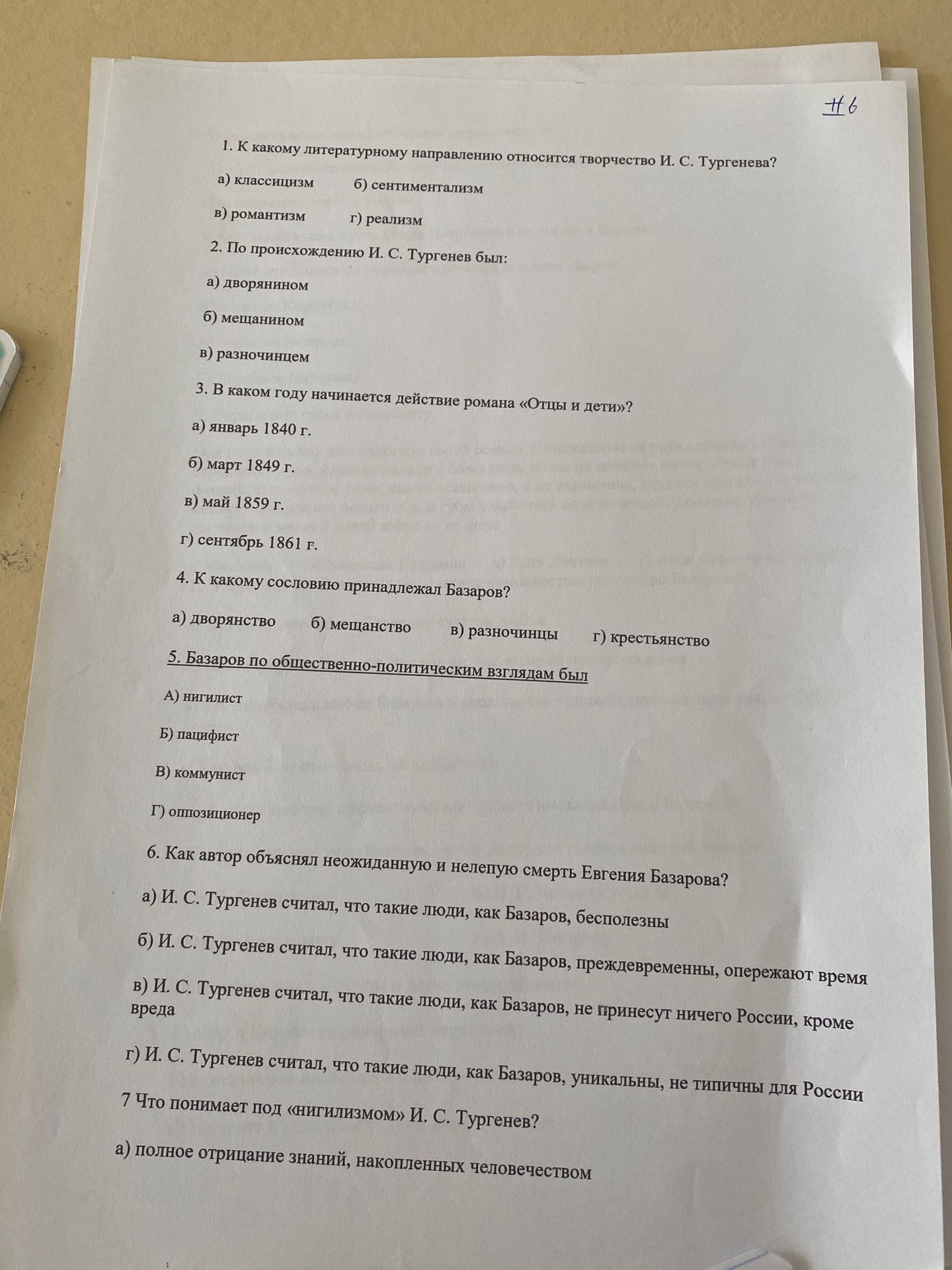 Фото задания: 3. В каком году начинается действие романа «Отцы и дети»? а) январь 1840 г.; б) март 1849 г.; в) май 1859 г.; г) сентябрь…