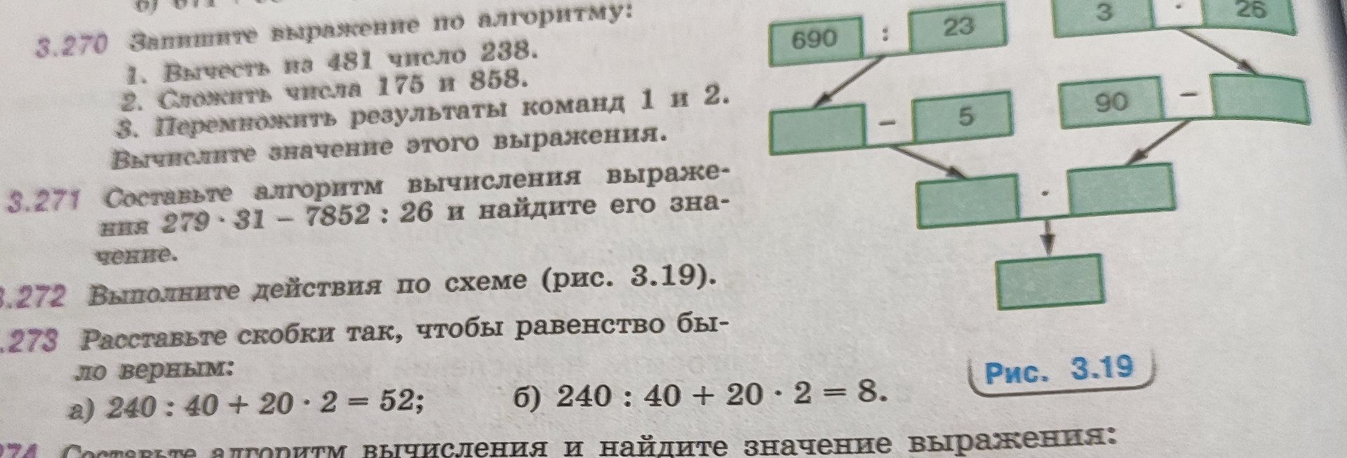 Фото задания: 3.272. Выполните действия по схеме (рис. 3.19).
