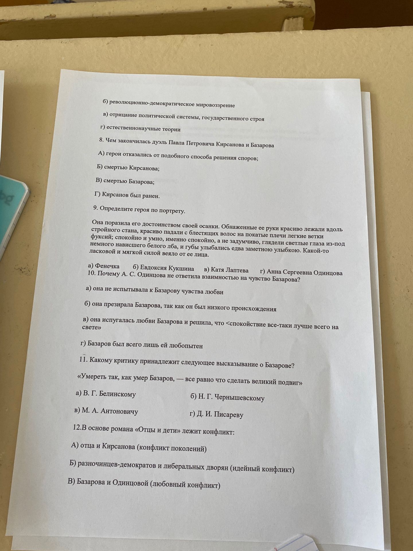 Фото задания: 10. Почему А. С. Одинцова не ответила взаимностью на чувство Базарова? а) она не испытывала к Базарову чувства любви; б)…