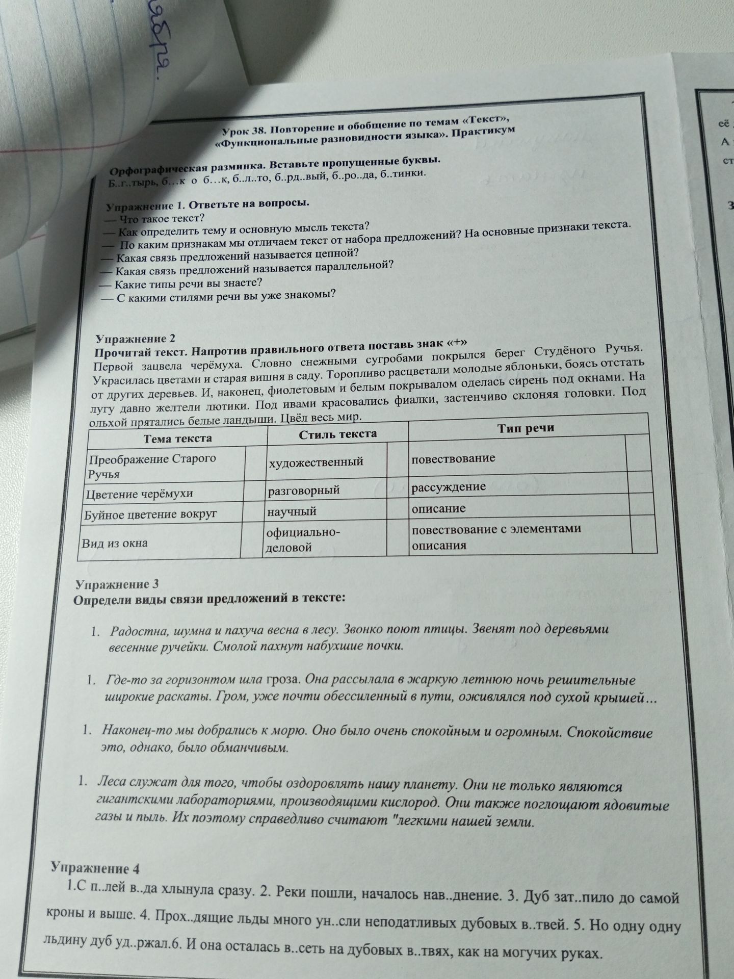 Фото задания: Упражнение 1. Ответьте на вопросы: Что такое текст? Как определить тему и основную мысль текста? По каким признакам мы…