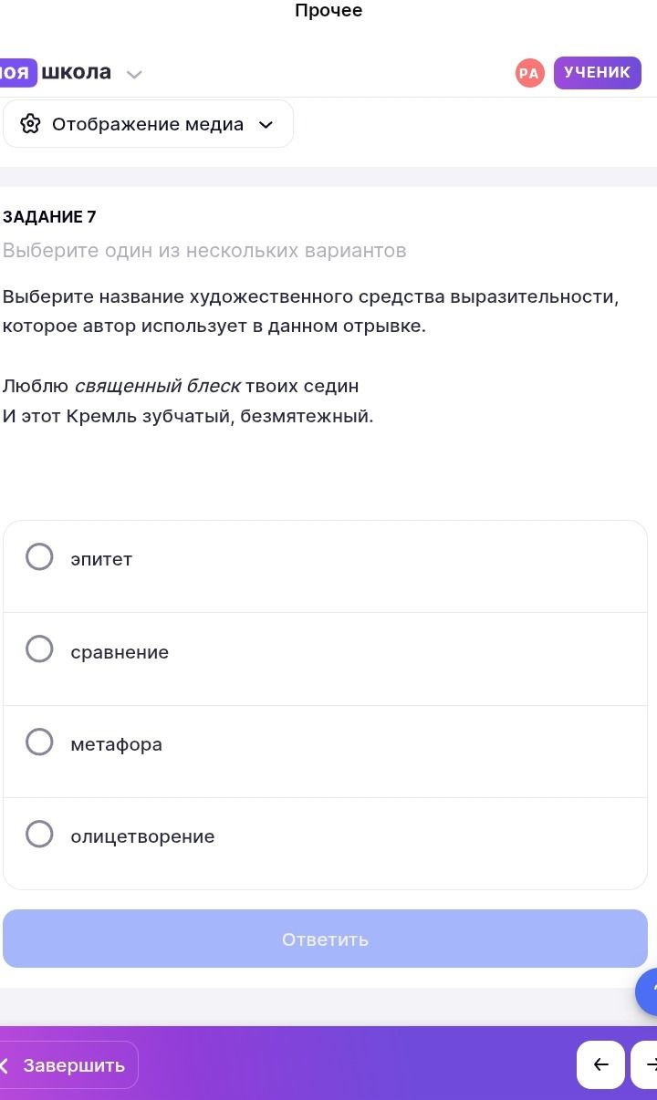 Фото задания: Задание 7. Выберите название художественного средства выразительности, которое автор использует в данном отрывке: «Люблю…
