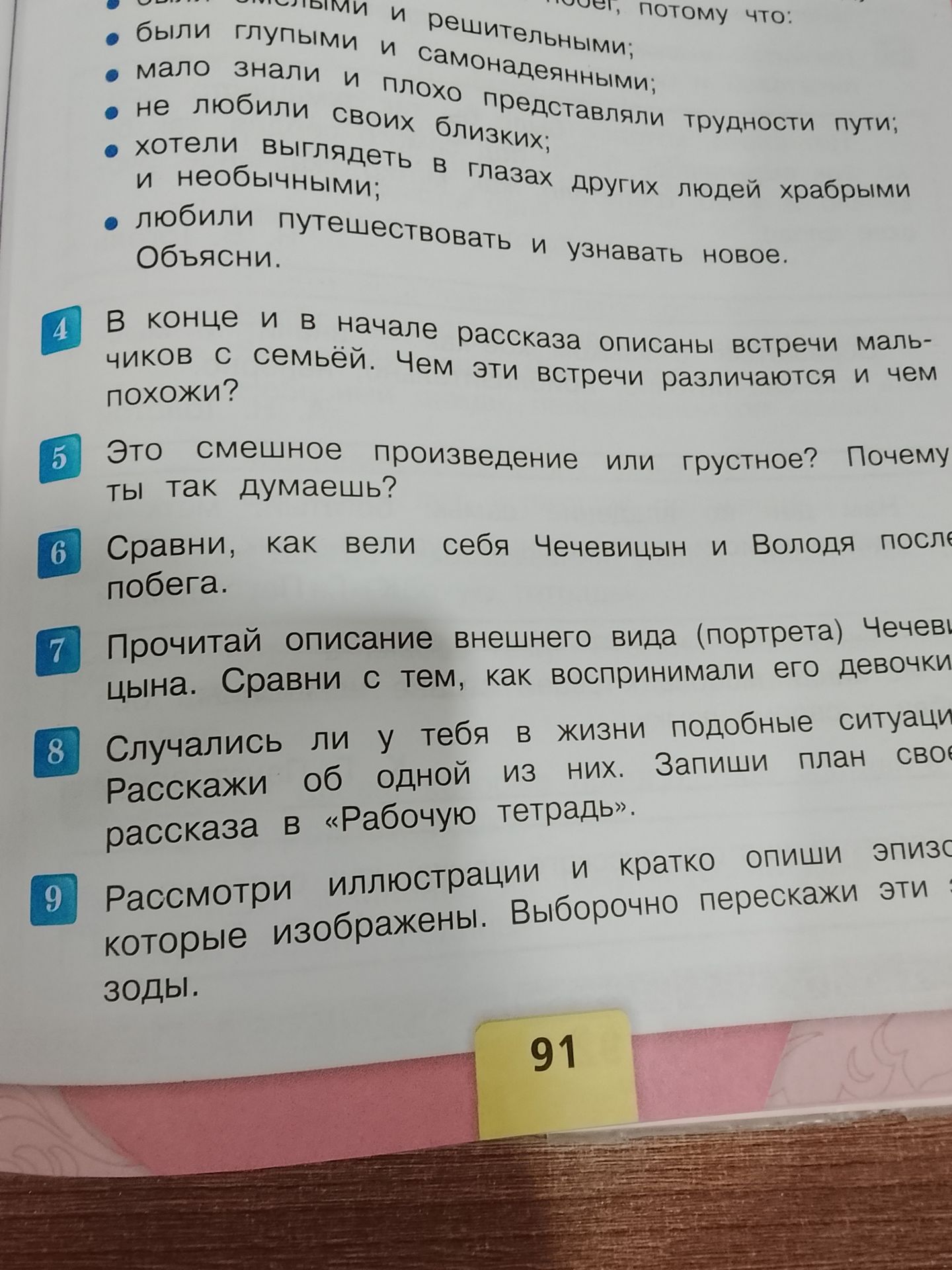 Фото задания: 7. Прочитай описание внешнего вида (портрета) Чечевицына. Сравни с тем, как воспринимали его девочки.