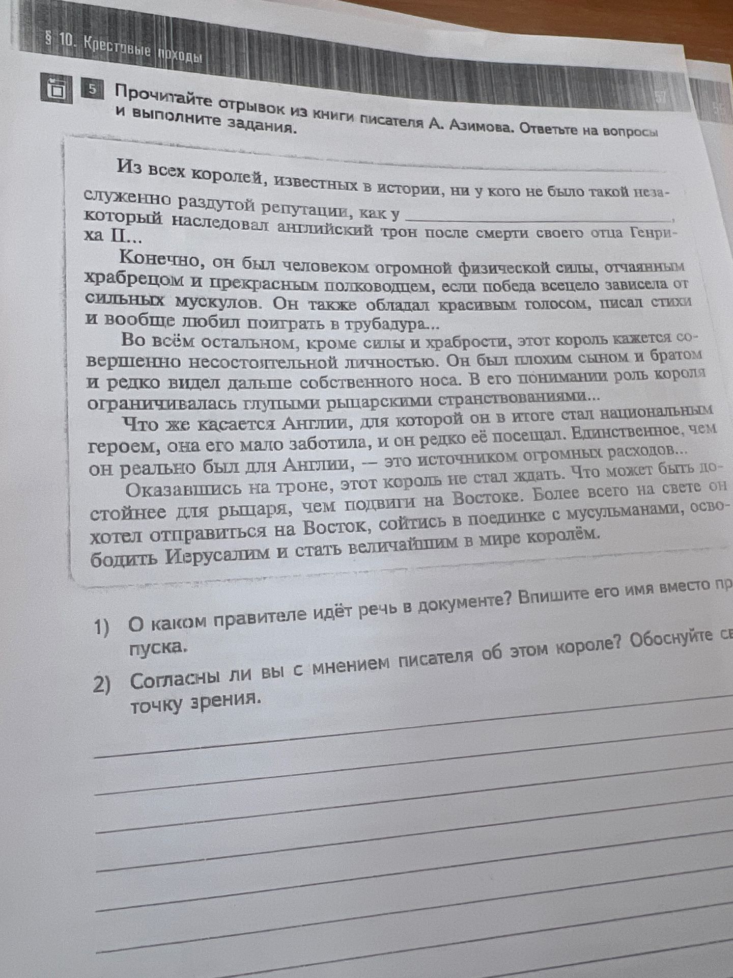 Фото задания: 1) О каком правителе идёт речь в документе? Впишите его имя вместо пропуска.