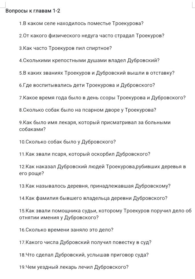 Фото задания: 14. Как фамилия бывшего владельца деревни Дубровского?