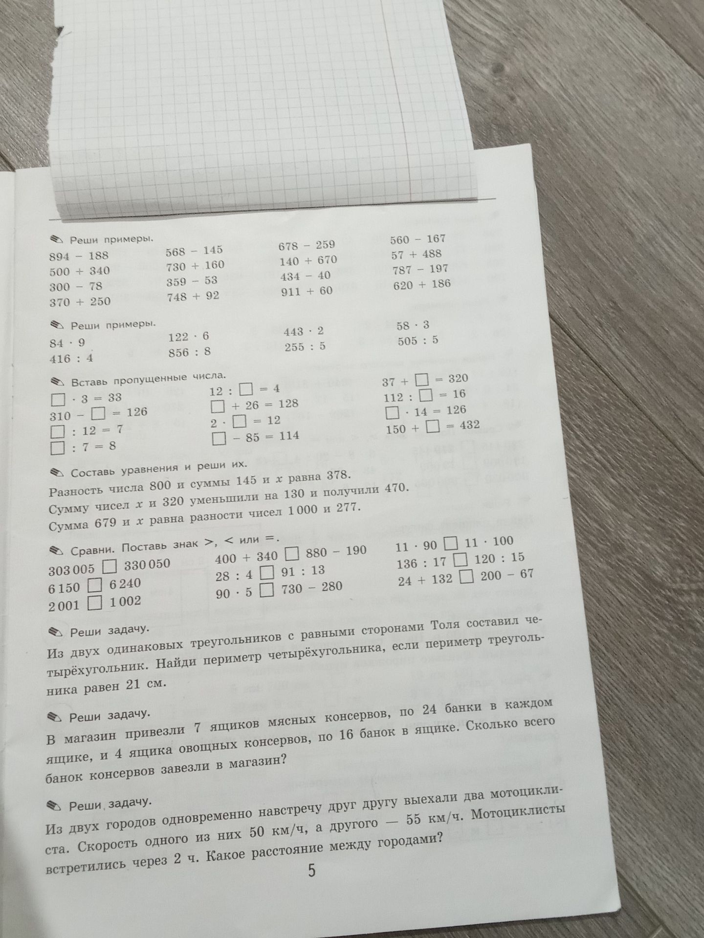 Фото задания: Реши примеры: 84 · 9; 416 : 4; 122 · 6; 856 : 8; 443 · 2; 255 : 5; 58 · 3; 505 : 5.