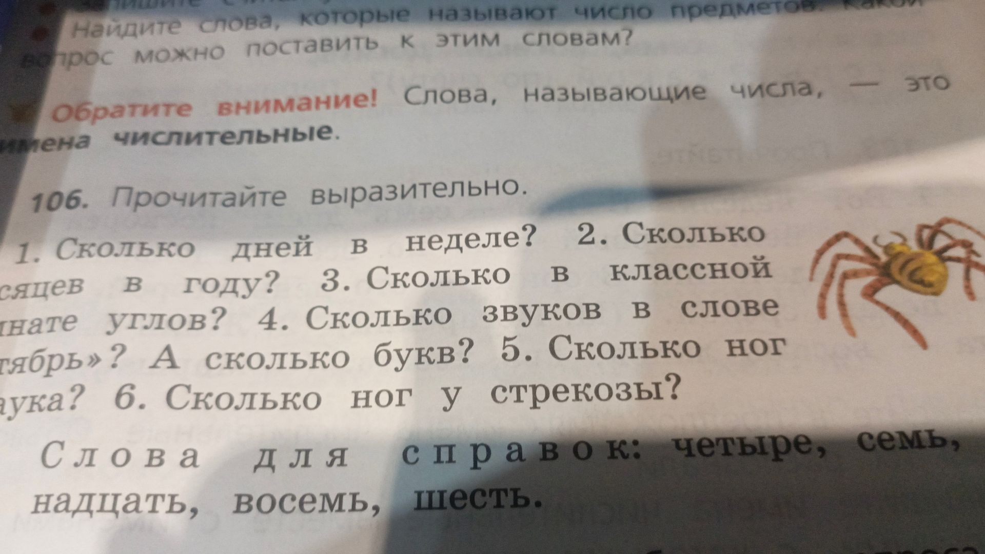 Фото задания: 106. Прочитайте выразительно. 1. Сколько дней в неделе? 2. Сколько месяцев в году? 3. Сколько в классной комнате углов? 4.…