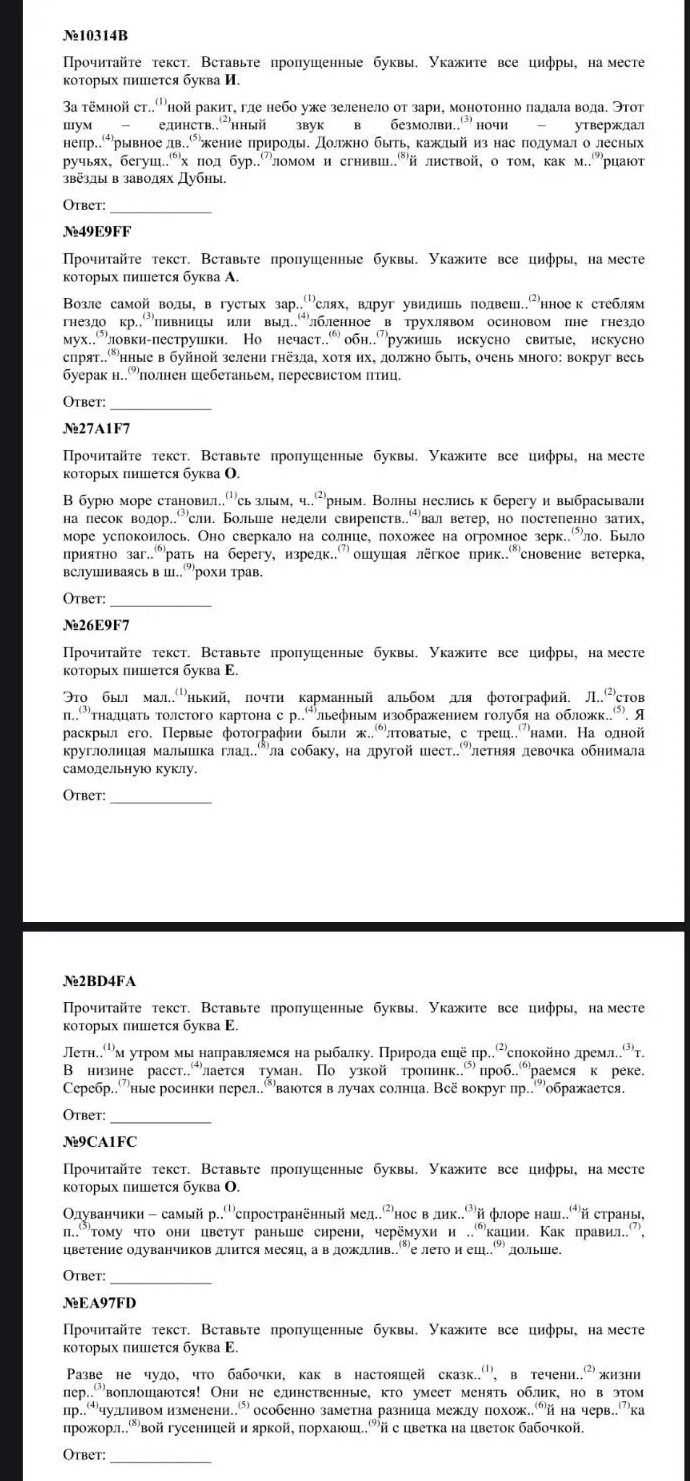 Фото задания: №49E9FF. Прочитайте текст. Вставьте пропущенные буквы. Укажите все цифры, на месте которых пишется буква А. Возле самой воды,…