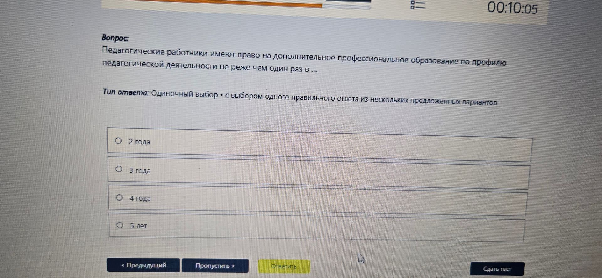 Фото задания: Педагогические работники имеют право на дополнительное профессиональное образование по профилю педагогической деятельности не…