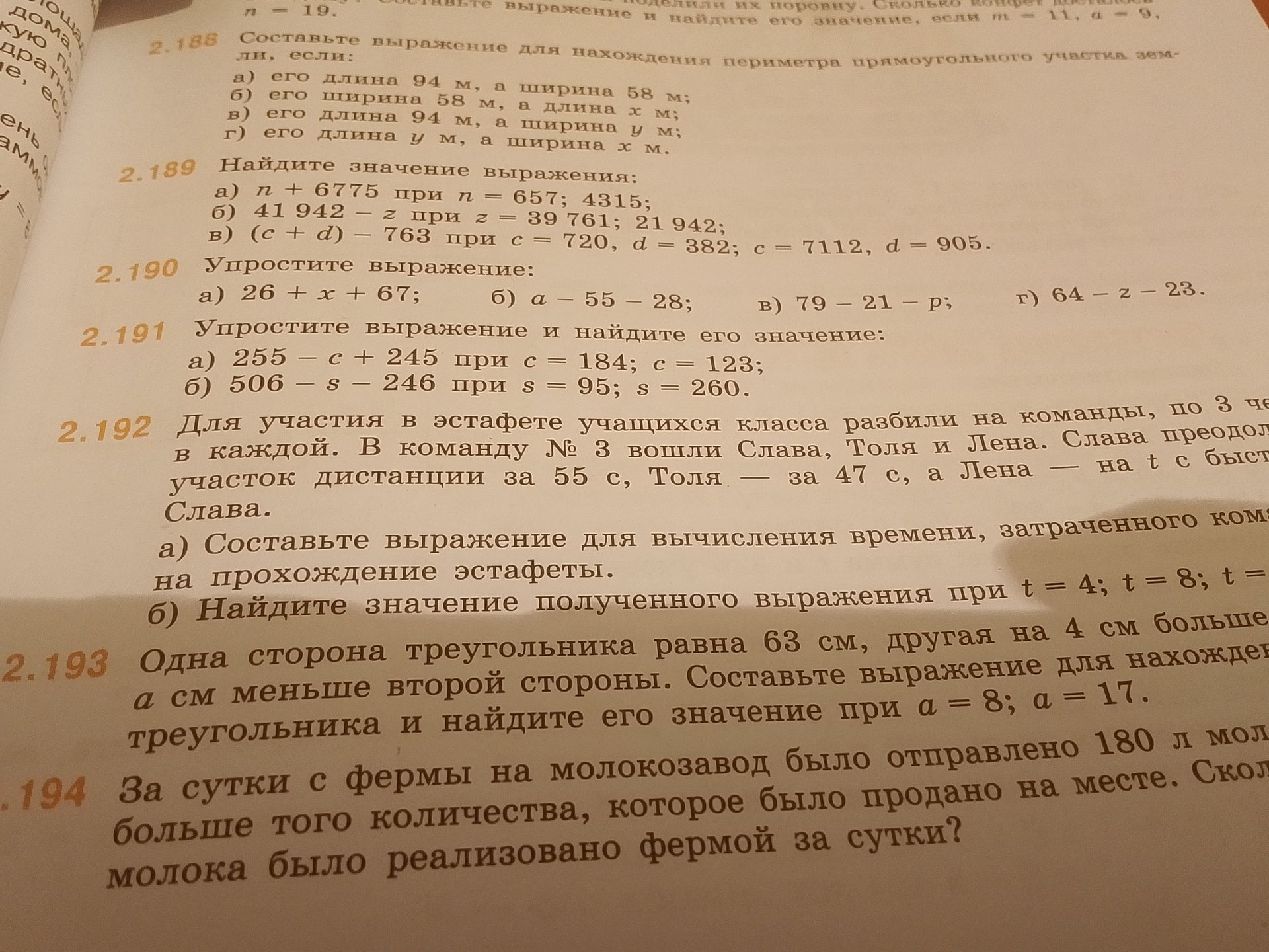 Фото задания: 2.193. Одна сторона треугольника равна 63 см, другая на 4 см больше первой, а третья на a см меньше второй стороны. Составьте…
