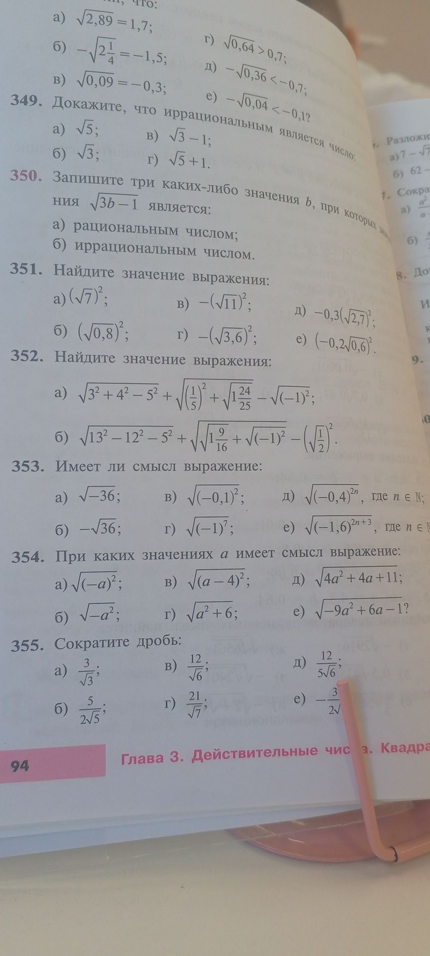 Фото задания: 349. Докажите, что иррациональным является число: а) √5; б) √3; в) √3 − 1; г) √5 + 1.