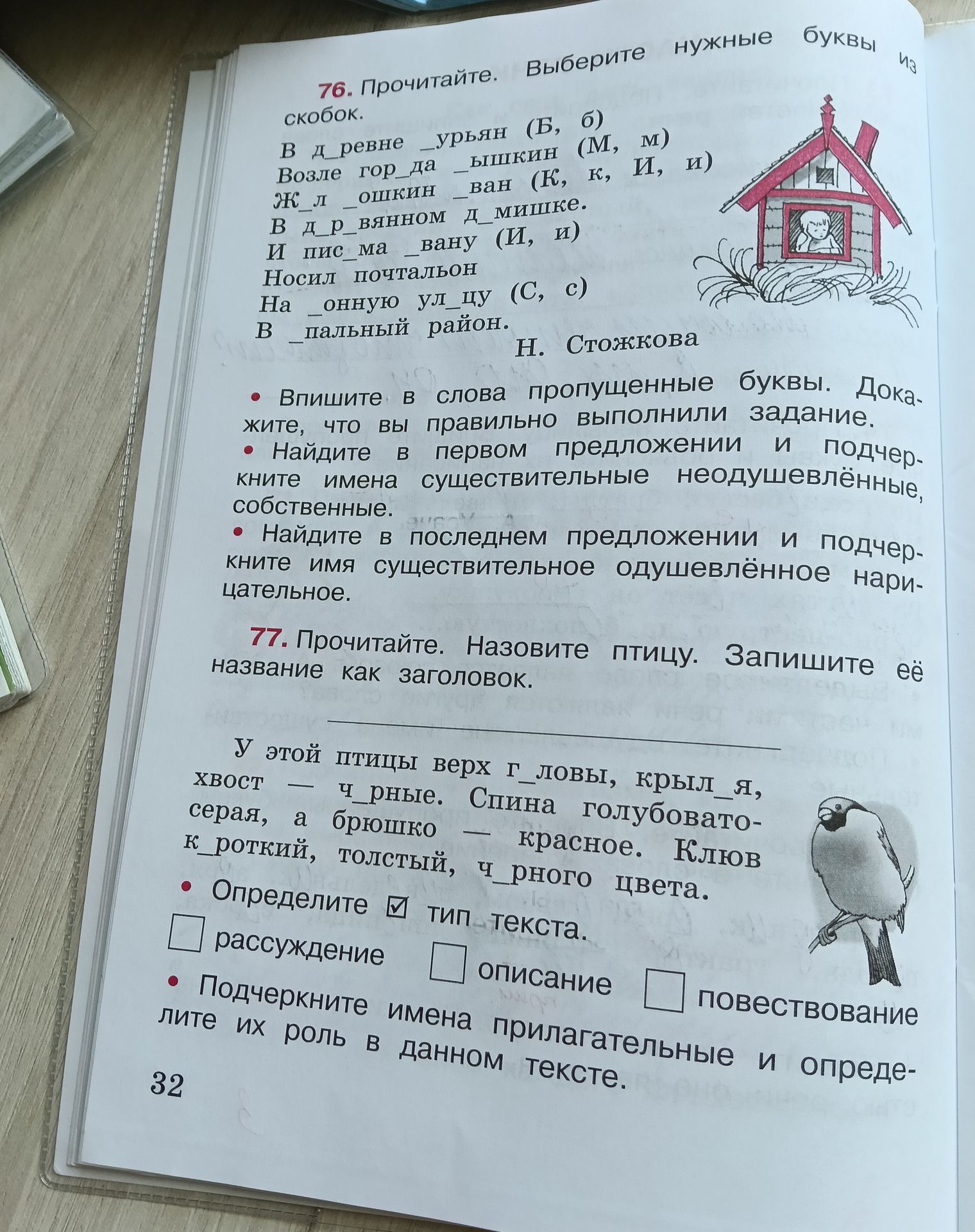 Фото задания: 77. Прочитайте. Назовите птицу. Запишите её название как заголовок. У этой птицы верх головы, крылья, хвост — чёрные. Спина…