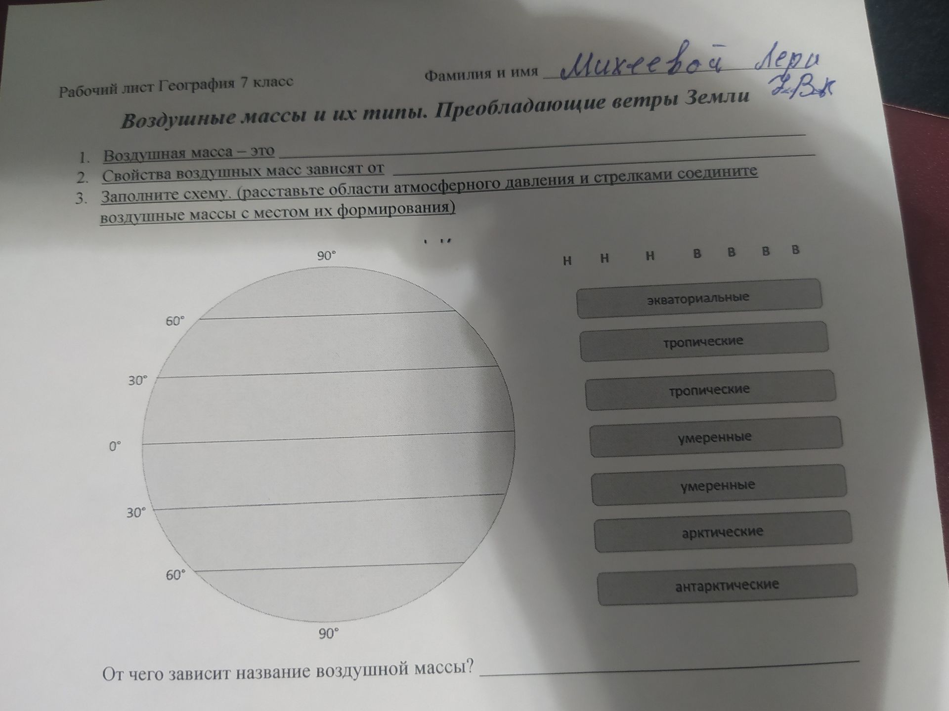 Фото задания: 1. Воздушная масса — это ______.