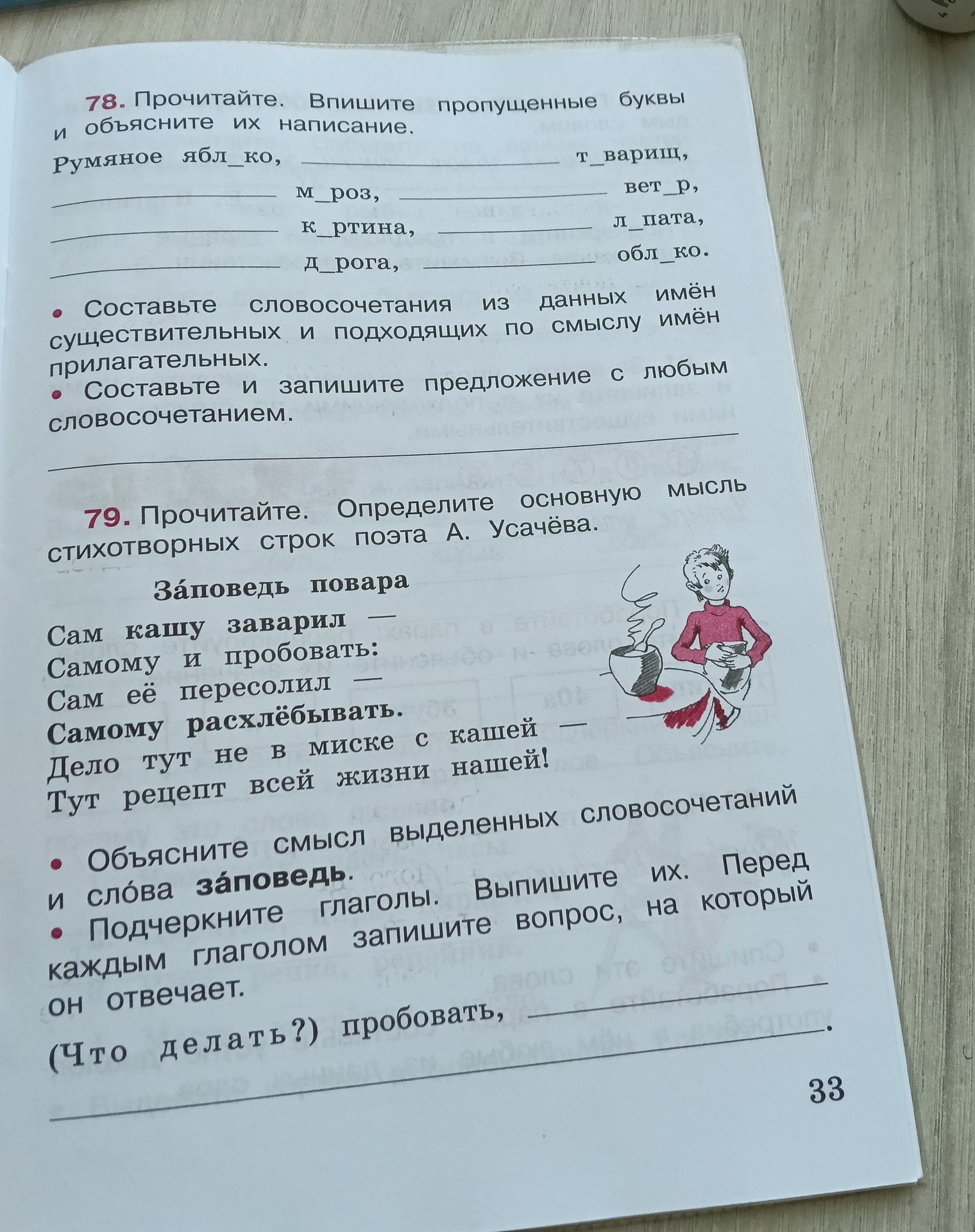 Фото задания: 78. Прочитайте. Впишите пропущенные буквы и объясните их написание. Румяное ябл_ко, т_варищ, м_роз, вет_р, к_ртина, л_пата,…