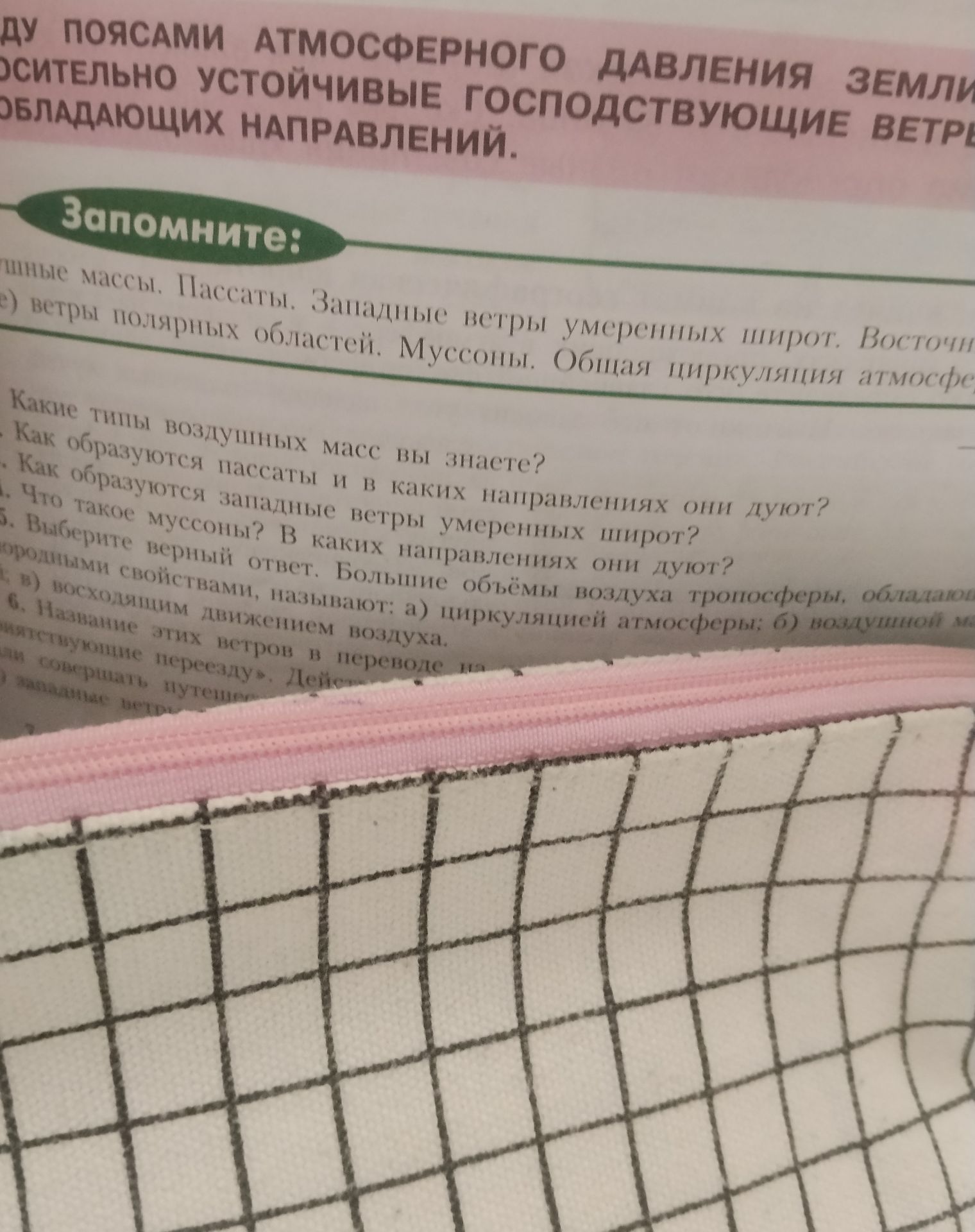 Фото задания: 5. Выберите верный ответ. Большие объёмы воздуха тропосферы, обладающие определёнными свойствами, называют: а) циркуляцией…