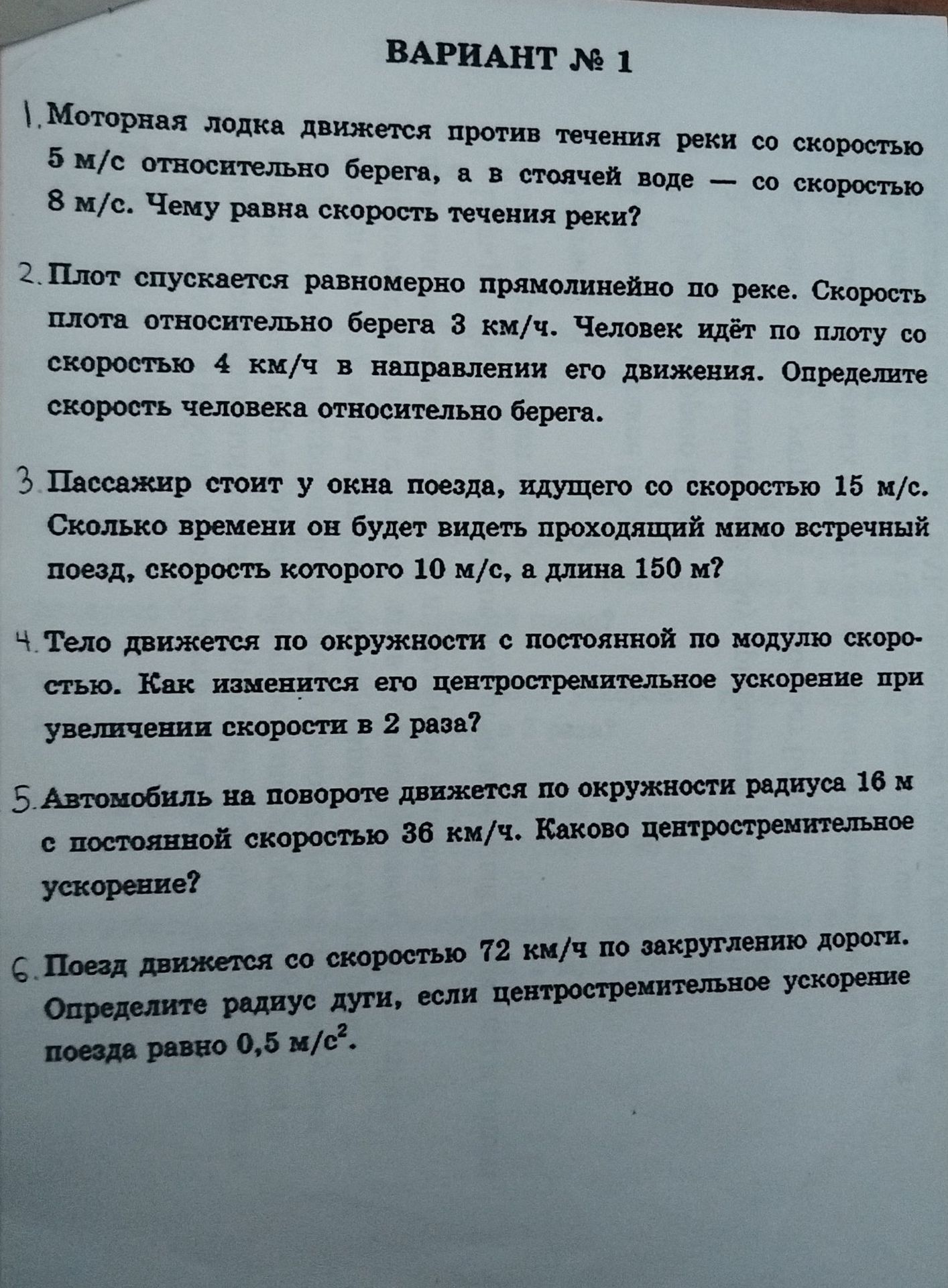 Фото задания: 3. Пассажир стоит у окна поезда, идущего со скоростью 15 м/с. Сколько времени он будет видеть проходящий мимо встречный…