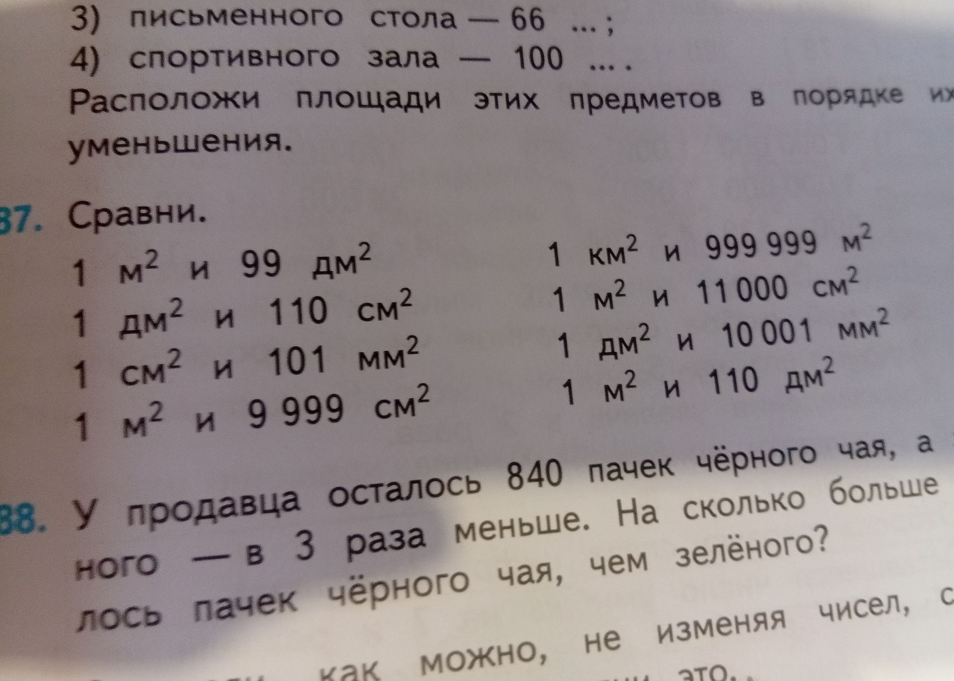 Фото задания: 37. Сравни: 1 м² и 99 дм²; 1 дм² и 110 см²; 1 см² и 101 мм²; 1 м² и 9 999 см²; 1 км² и 999 999 м²; 1 м² и 11 000 см²; 1 дм² и…
