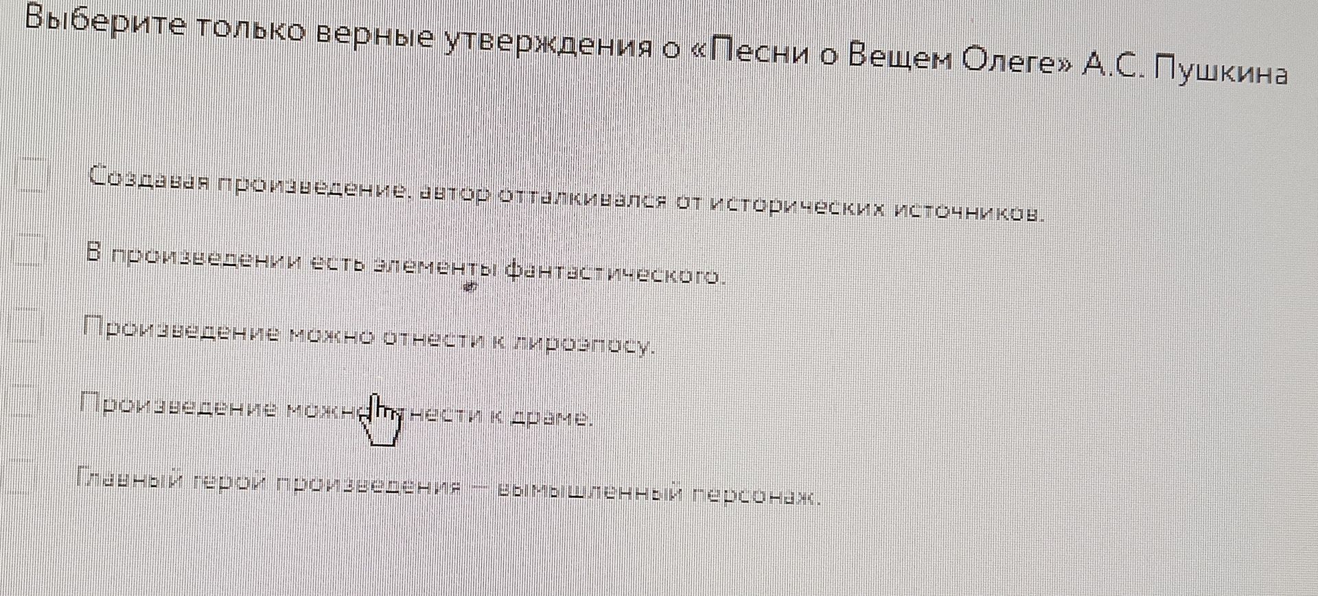 Фото задания: Выберите только верные утверждения о «Песни о вещем Олеге» А. С. Пушкина: 1) Создавая произведение, автор отталкивался от…