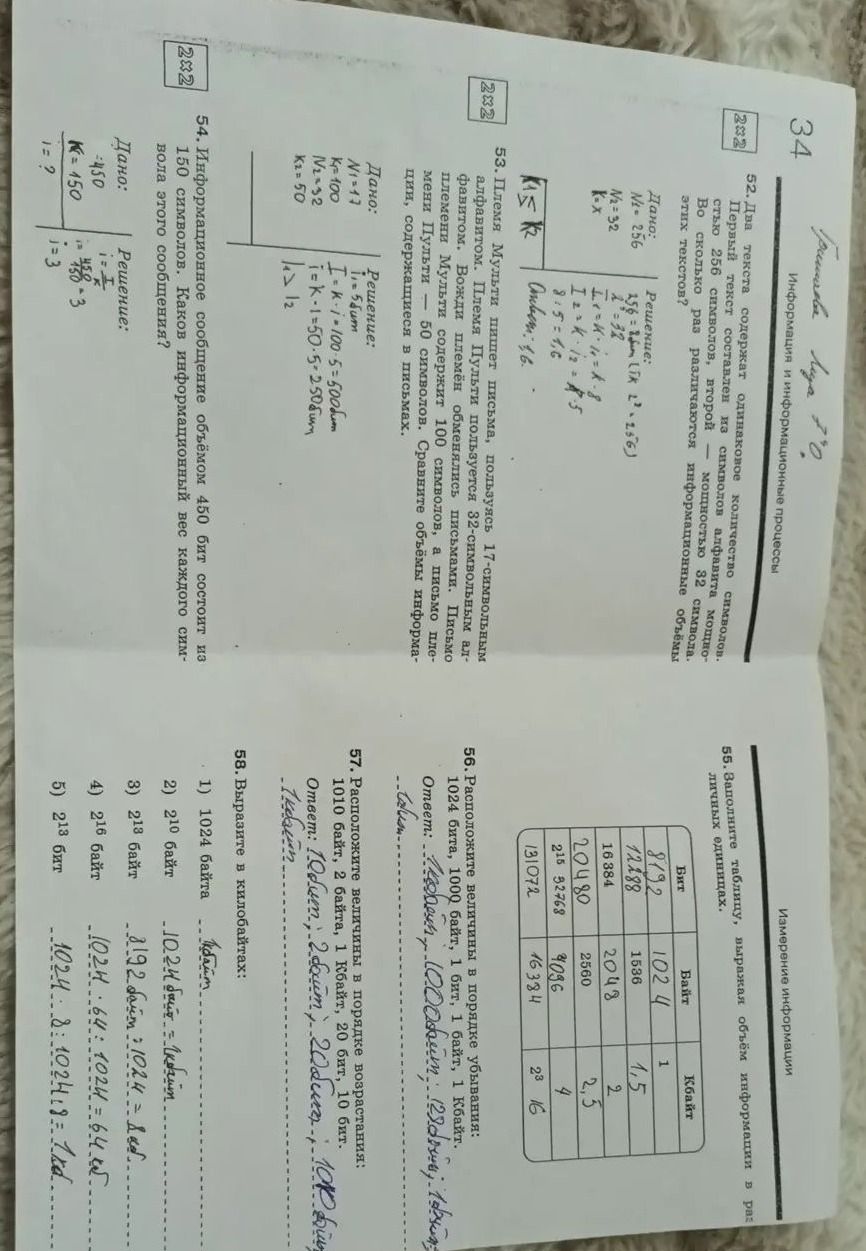 Фото задания: 57. Расположите величины в порядке возрастания: 1010 байт, 2 байта, 1 Кбайт, 20 бит, 10 бит.