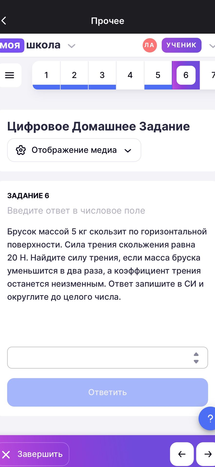 Фото задания: Задание 6. Брусок массой 5 кг скользит по горизонтальной поверхности. Сила трения скольжения равна 20 Н. Найдите силу трения,…