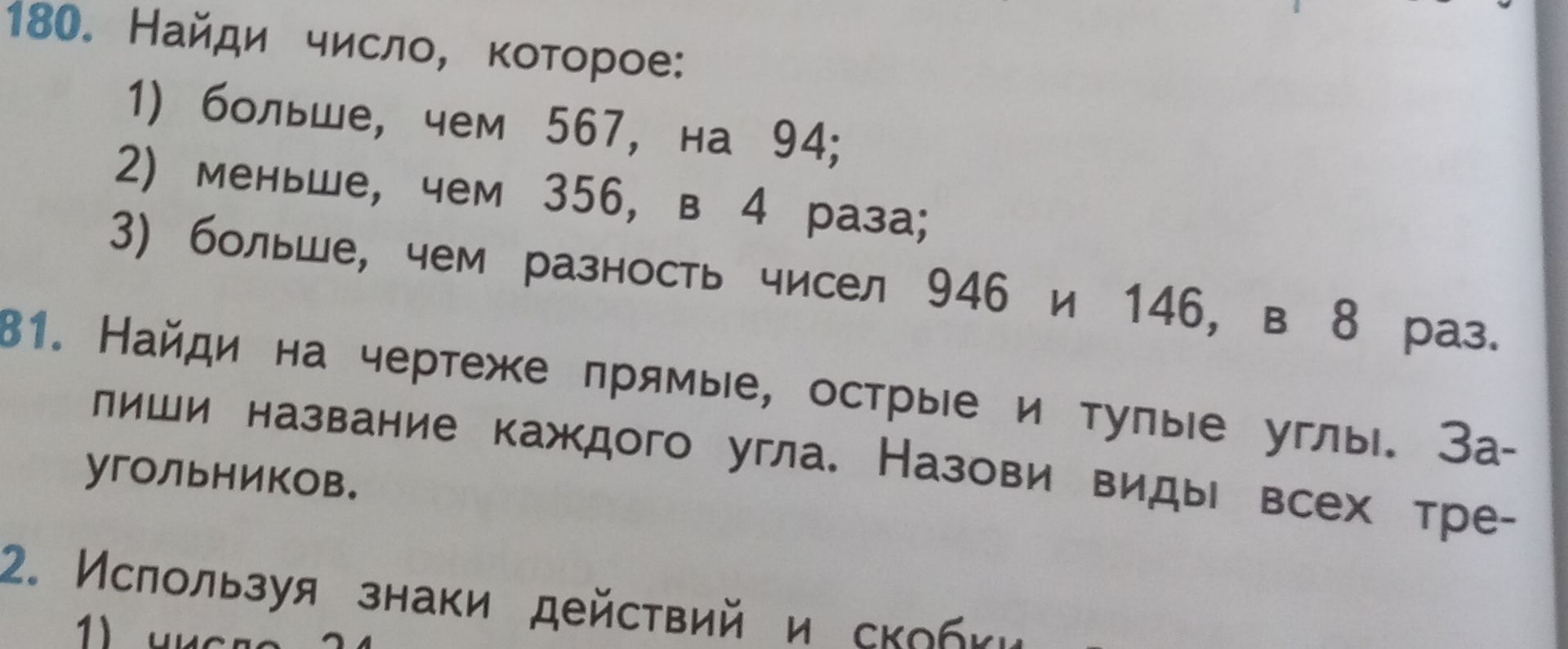 Фото задания: 181. Найди на чертеже прямые, острые и тупые углы. Запиши название каждого угла. Назови виды всех треугольников.