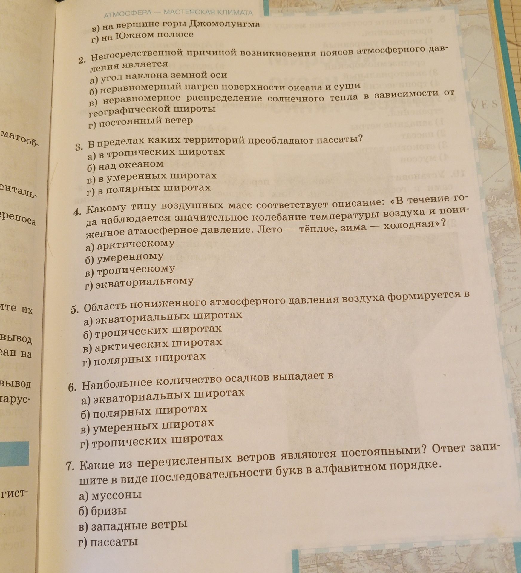 Фото задания: 2. Непосредственной причиной возникновения поясов атмосферного давления является: а) угол наклона земной оси; б)…