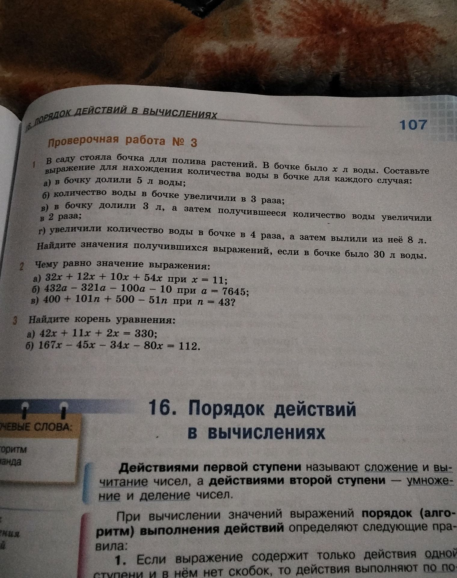 Фото задания: 3. Найдите корень уравнения: а) 42x + 11x + 2x = 330; б) 167x − 45x − 34x − 80x = 112.
