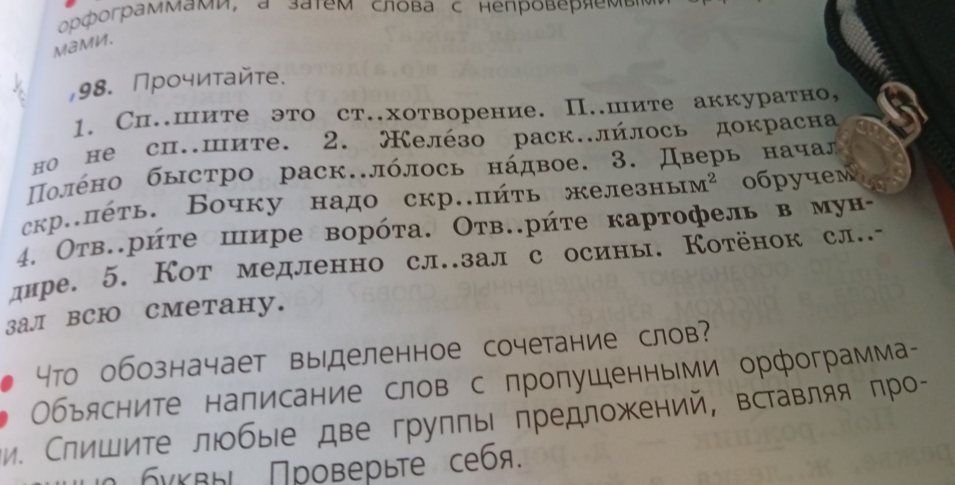 Фото задания: 98. Прочитайте. 1. Спишите это стихотворение. Пишите аккуратно, но не спешите. 2. Железо раскалилось докрасна. Полено…