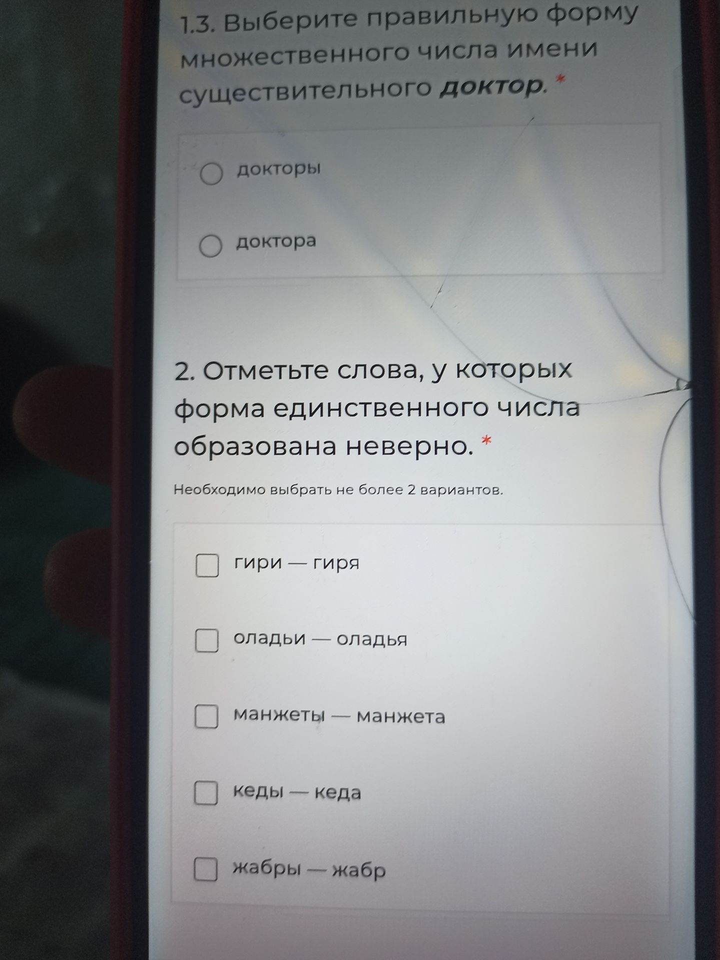Фото задания: 1.3. Выберите правильную форму множественного числа имени существительного доктор: докторы, доктора.