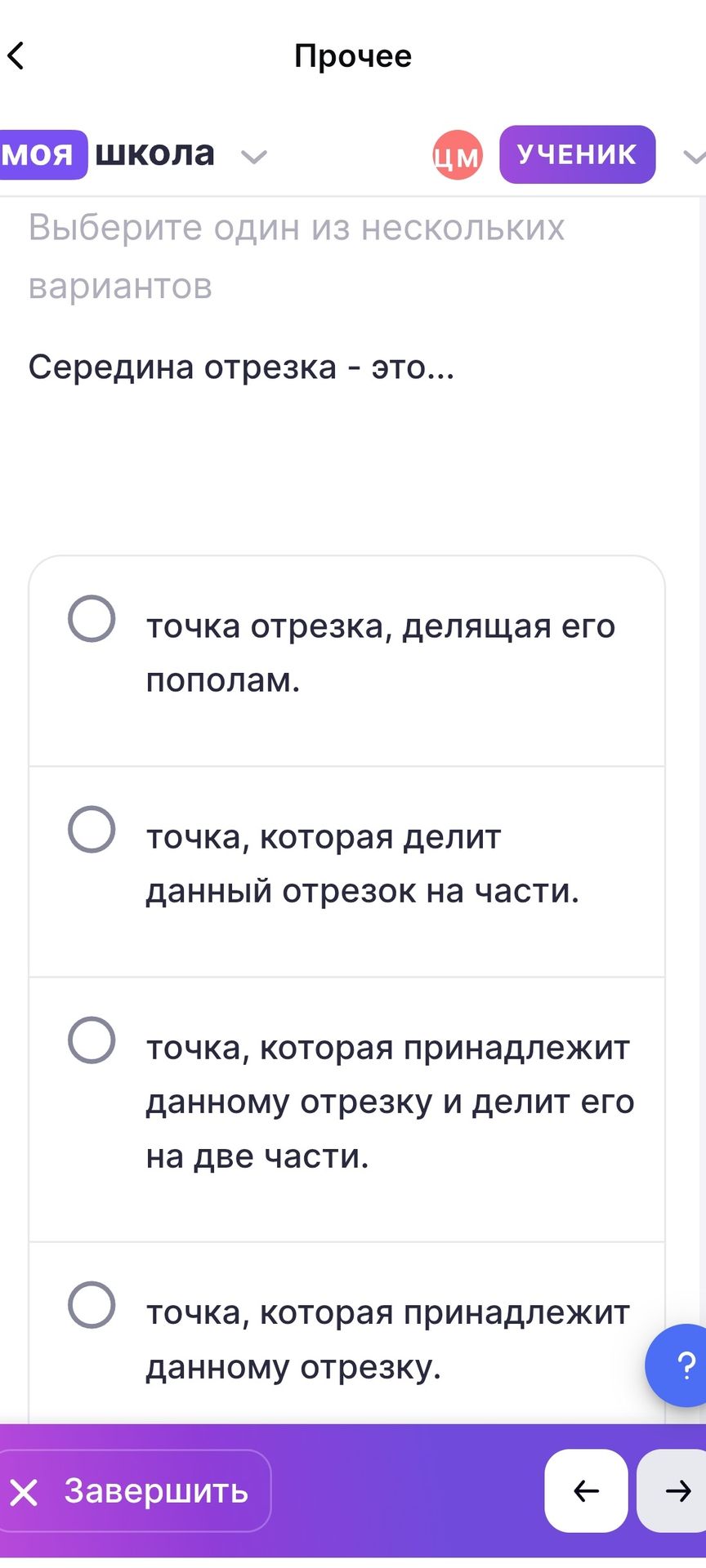 Фото задания: Середина отрезка — это… Выберите один из нескольких вариантов: 1) точка отрезка, делящая его пополам; 2) точка, которая делит…