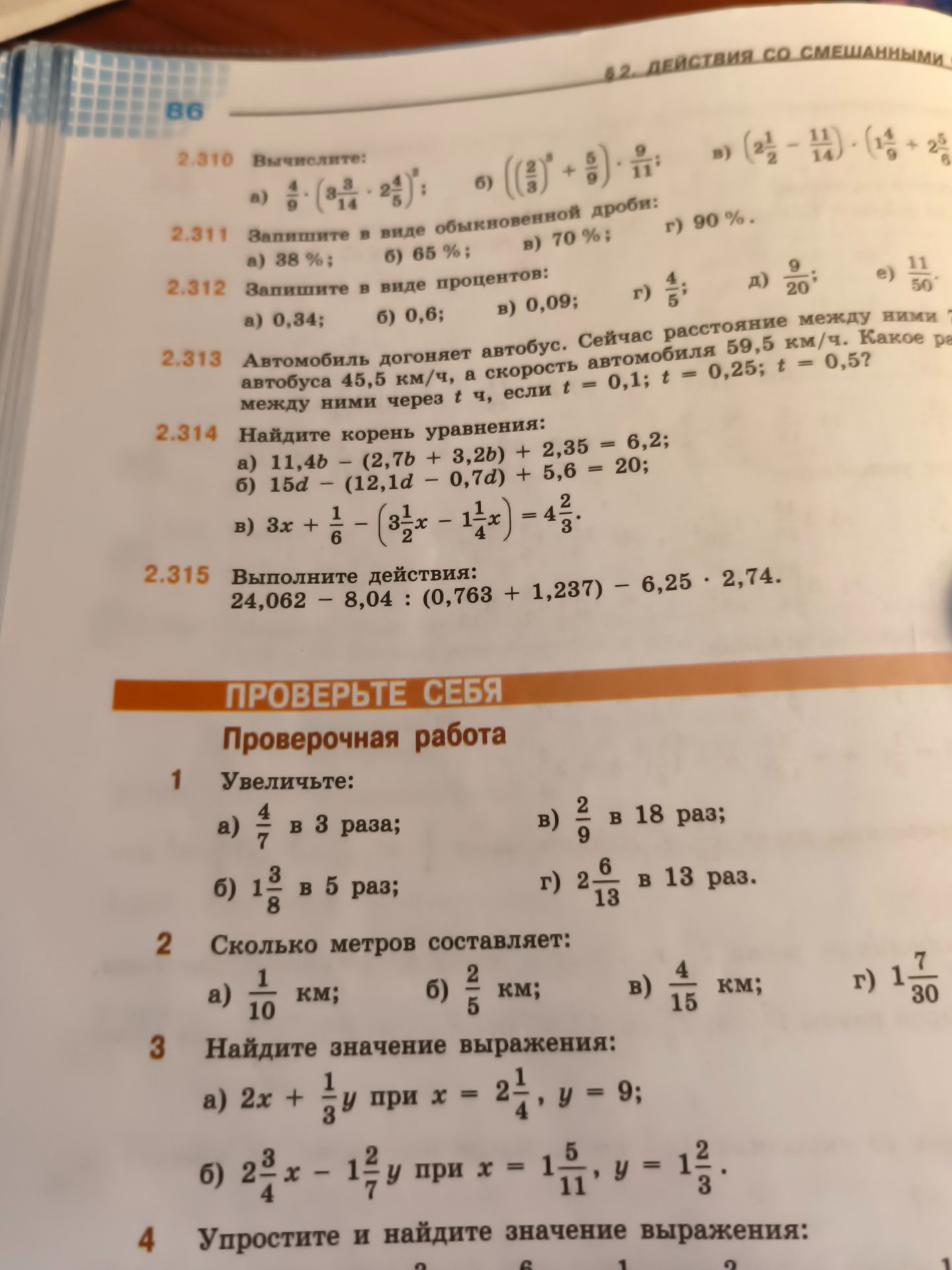 Фото задания: 2.311. Запишите в виде обыкновенной дроби: а) 38%; б) 65%; в) 70%; г) 90%.