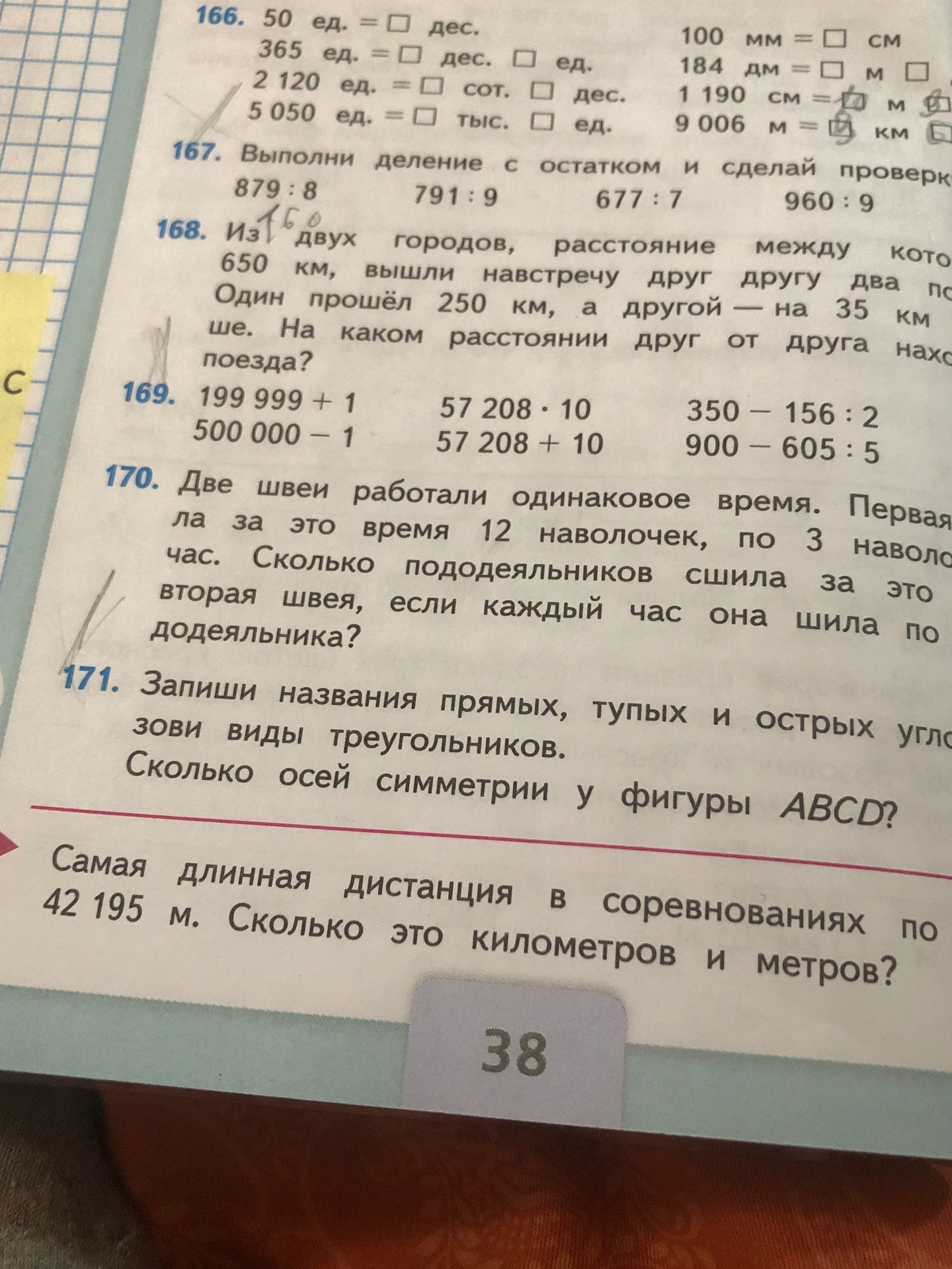 Фото задания: 166. 50 ед. = □ дес.; 365 ед. = □ дес. □ ед.; 2 120 ед. = □ сот. □ дес.; 5 050 ед. = □ тыс. □ ед.; 100 мм = □ см; 184 дм =…