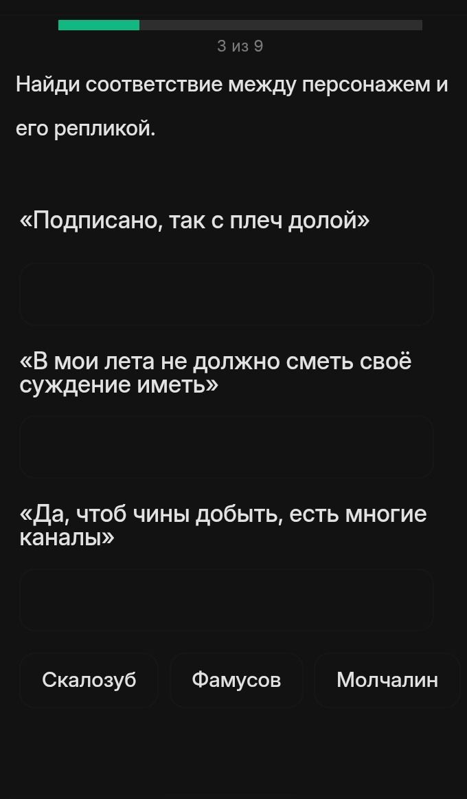 Фото задания: Найди соответствие между персонажем и его репликой: «Подписано, так с плеч долой»; «В мои лета не должно сметь своё…
