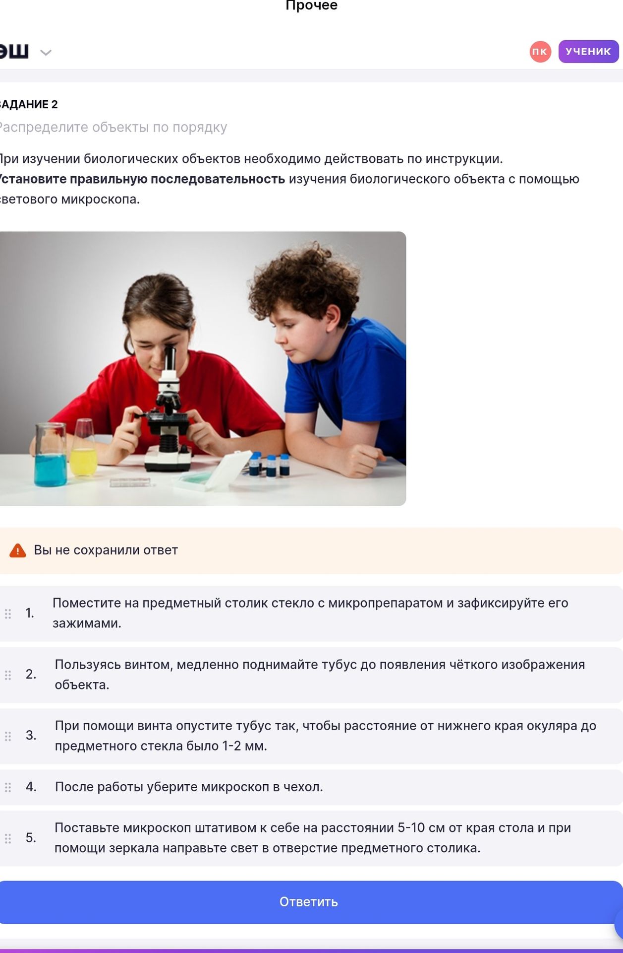 Фото задания: Задание 2. Установите правильную последовательность изучения биологического объекта с помощью светового микроскопа: 1)…