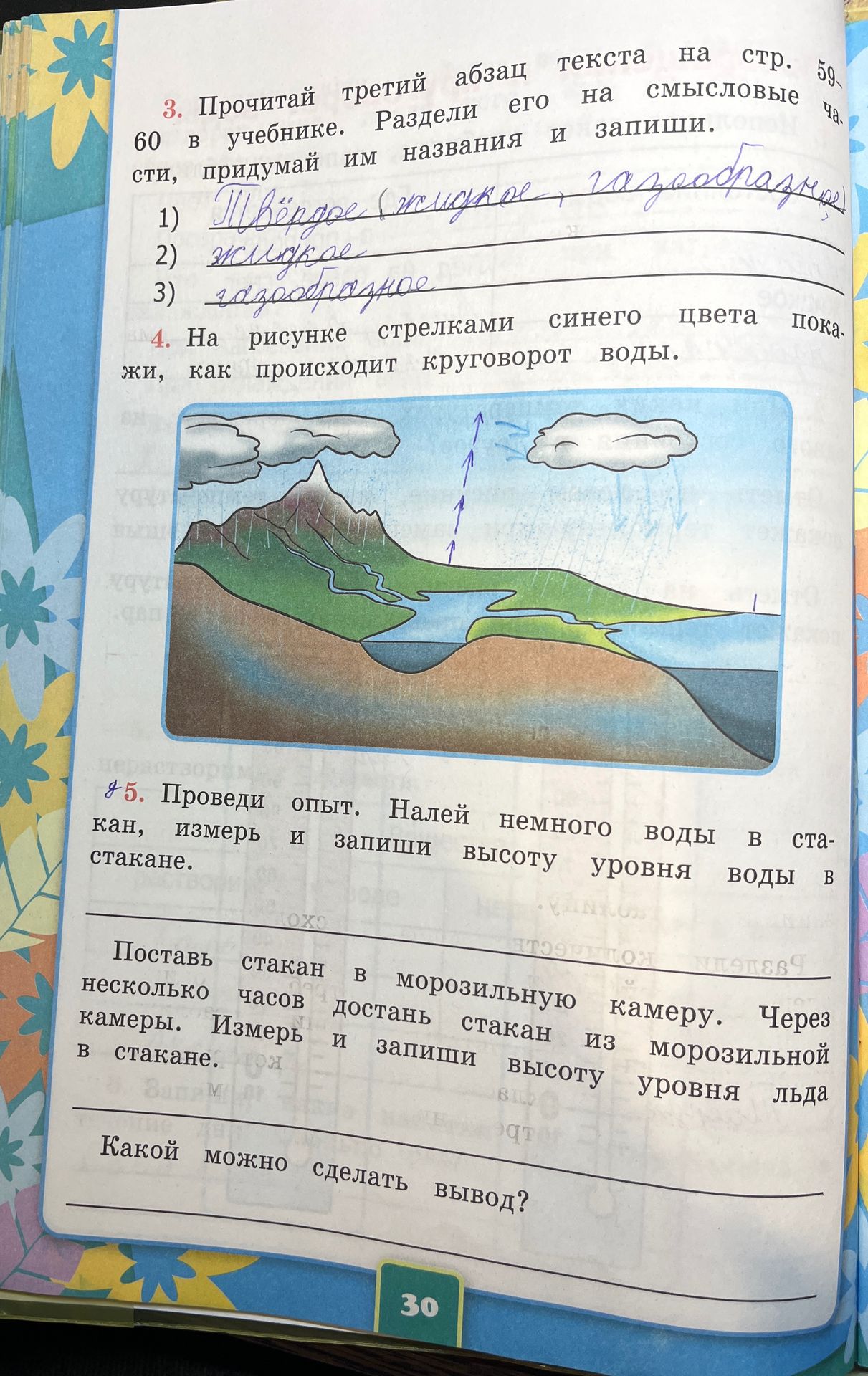 Фото задания: 3. Прочитай третий абзац текста на стр. 59–60 в учебнике. Раздели его на смысловые части, придумай им названия и запиши.