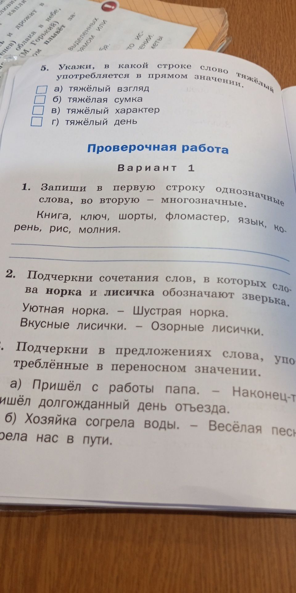 Фото задания: 5. Укажи, в какой строке слово «тяжёлый» употребляется в прямом значении: а) тяжёлый взгляд; б) тяжёлая сумка; в) тяжёлый…