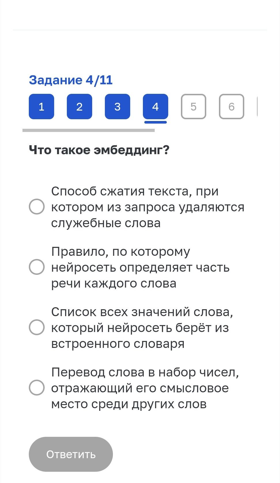 Фото задания: Задание 4. Что такое эмбеддинг? Выберите правильный вариант: 1) Способ сжатия текста, при котором из запроса удаляются…