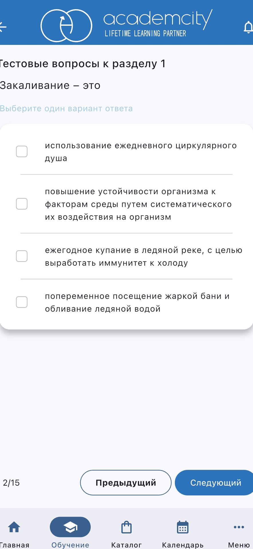Фото задания: Тестовые вопросы к разделу 1. Закаливание — это. Выберите один вариант ответа: 1) использование ежедневного циркулярного…