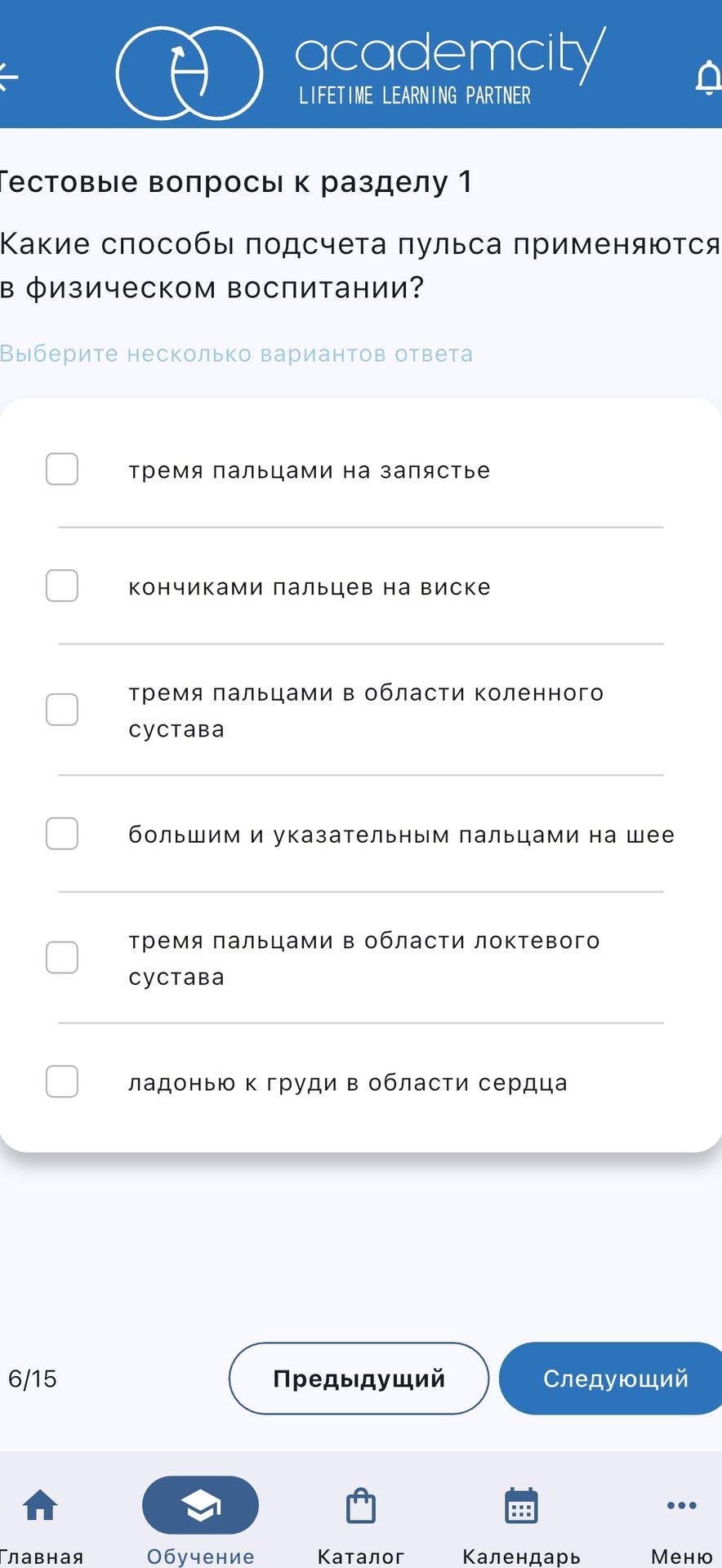 Фото задания: Какие способы подсчёта пульса применяются в физическом воспитании? Выберите несколько вариантов ответа: тремя пальцами на…