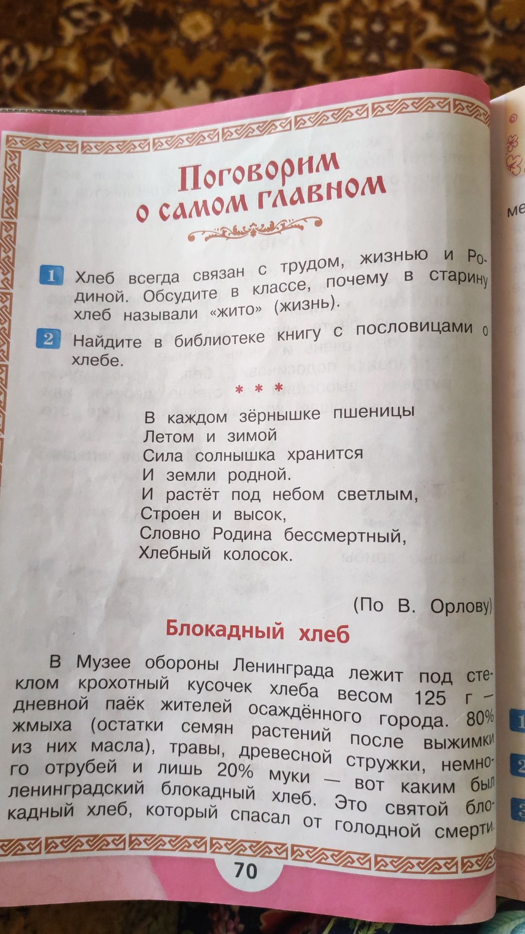 Фото задания: 2. Найдите в библиотеке книгу с пословицами о хлебе.