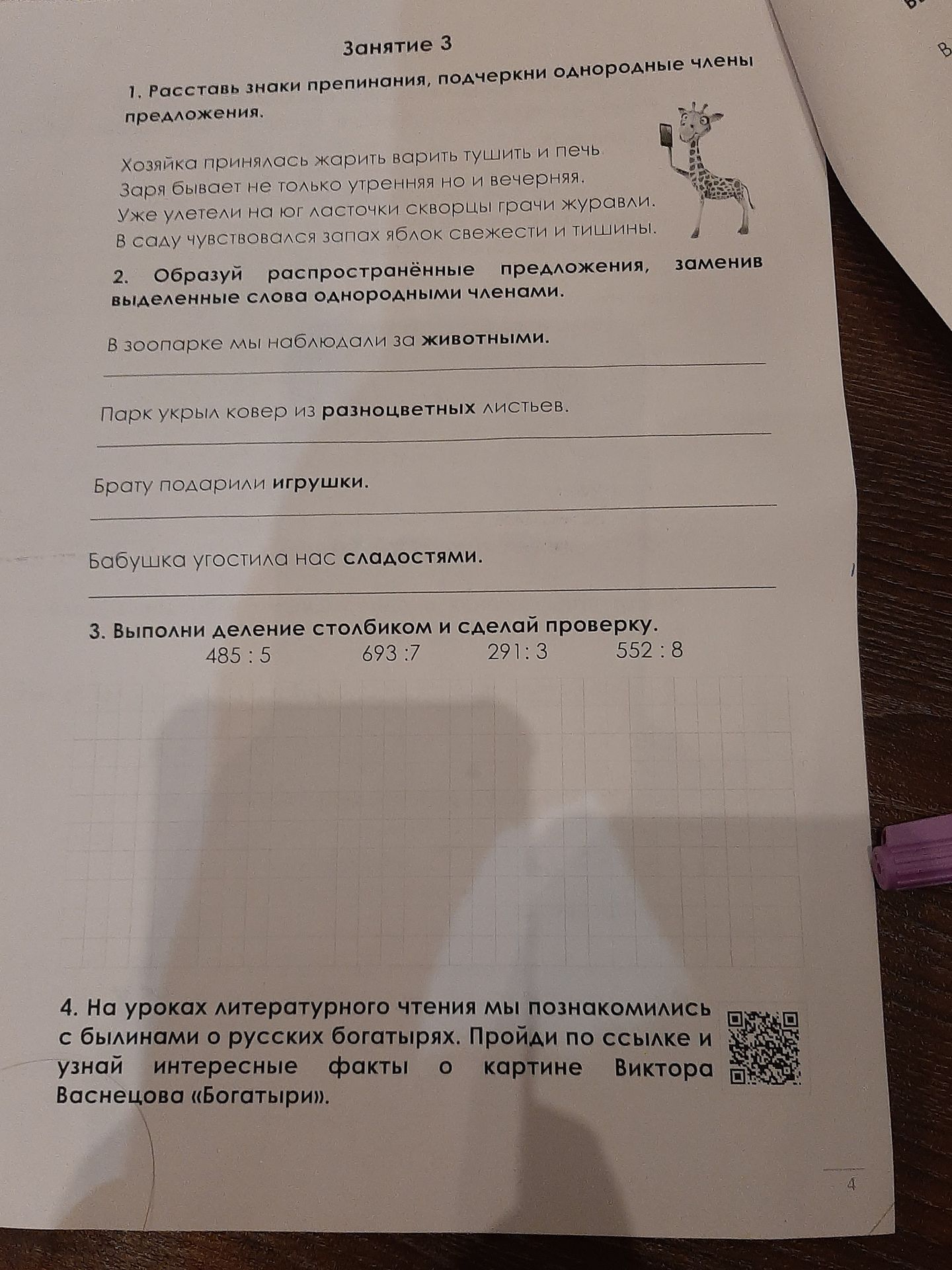 Фото задания: 4. На уроках литературного чтения мы познакомились с былинами о русских богатырях. Пройди по ссылке и узнай интересные…