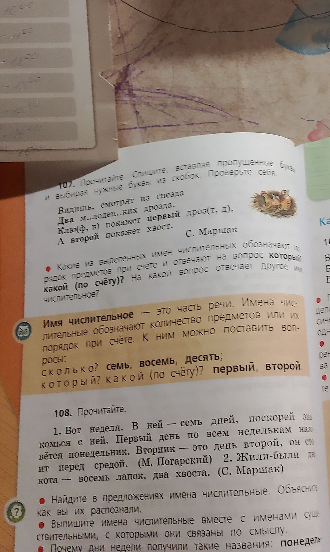 Фото задания: 107. Прочитайте. Спишите, вставляя пропущенные буквы. Выбирая нужные буквы из скобок. Проверьте себя. Выпиши, смотрят из…