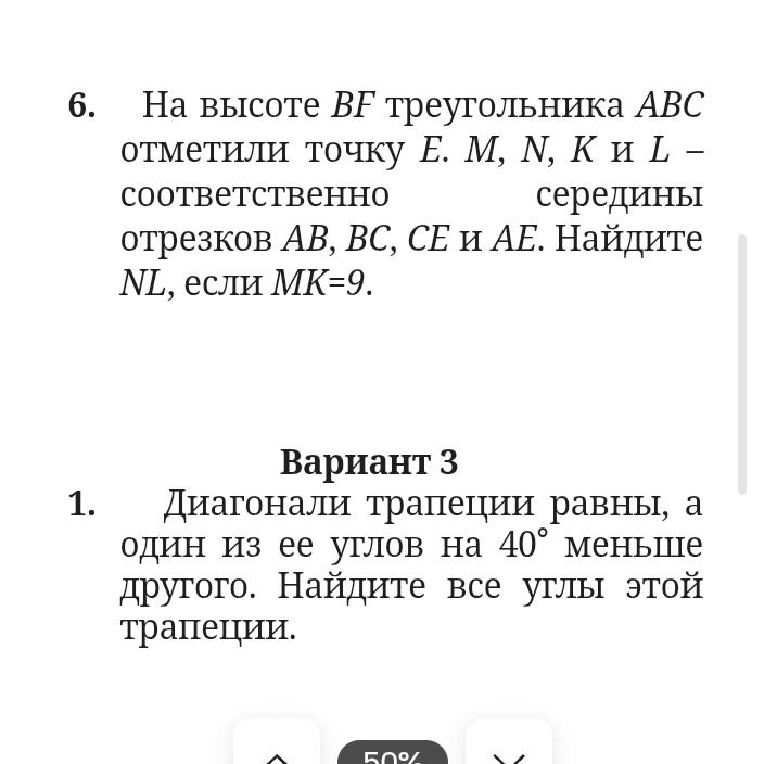 Фото задания: Вариант 3. 1. Диагонали трапеции равны, а один из её углов на 40° меньше другого. Найдите все углы этой трапеции.