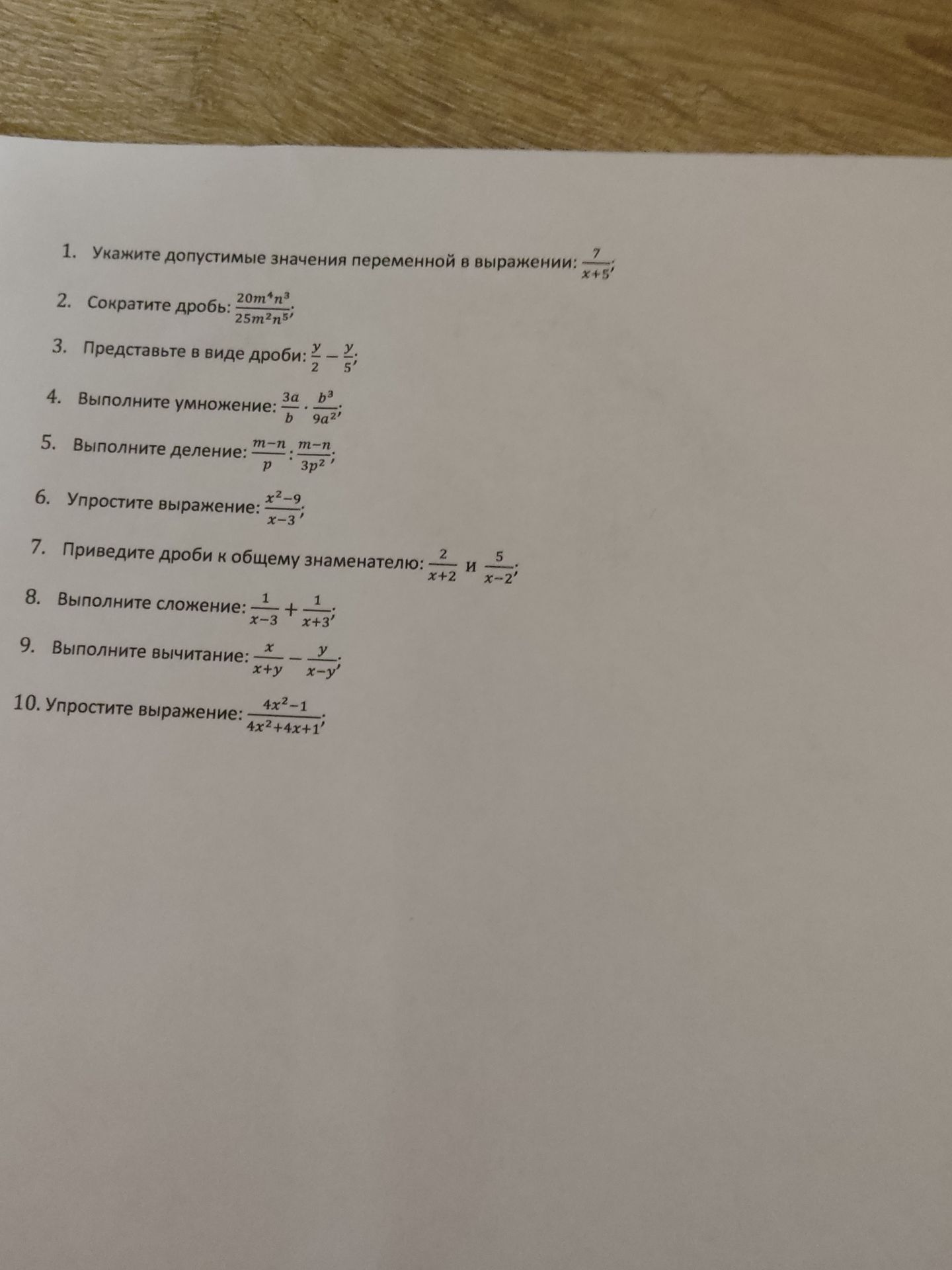 Фото задания: 10. Упростите выражение: \(\frac{4x^2-1}{4x^2+4x+1}\).