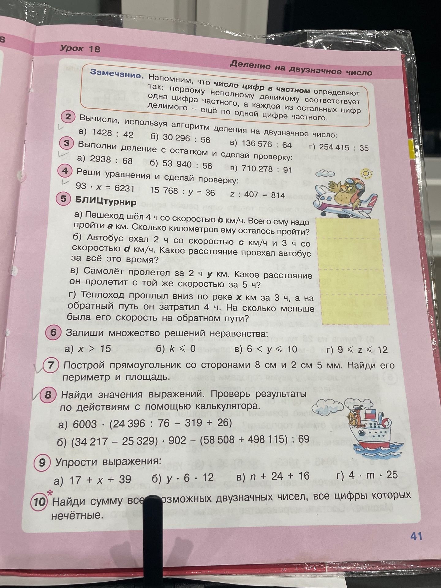 Фото задания: 4. Реши уравнения и сделай проверку: 93 · x = 6231; 15 768 : y = 36; z : 407 = 814.