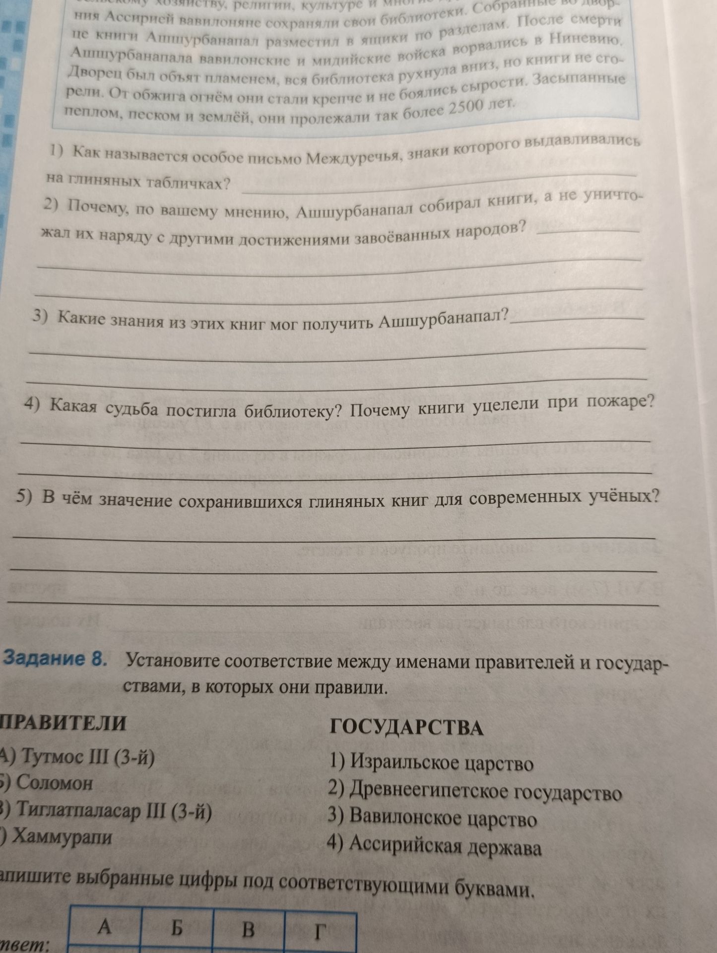 Фото задания: 4) Какая судьба постигла библиотеку? Почему книги уцелели при пожаре?