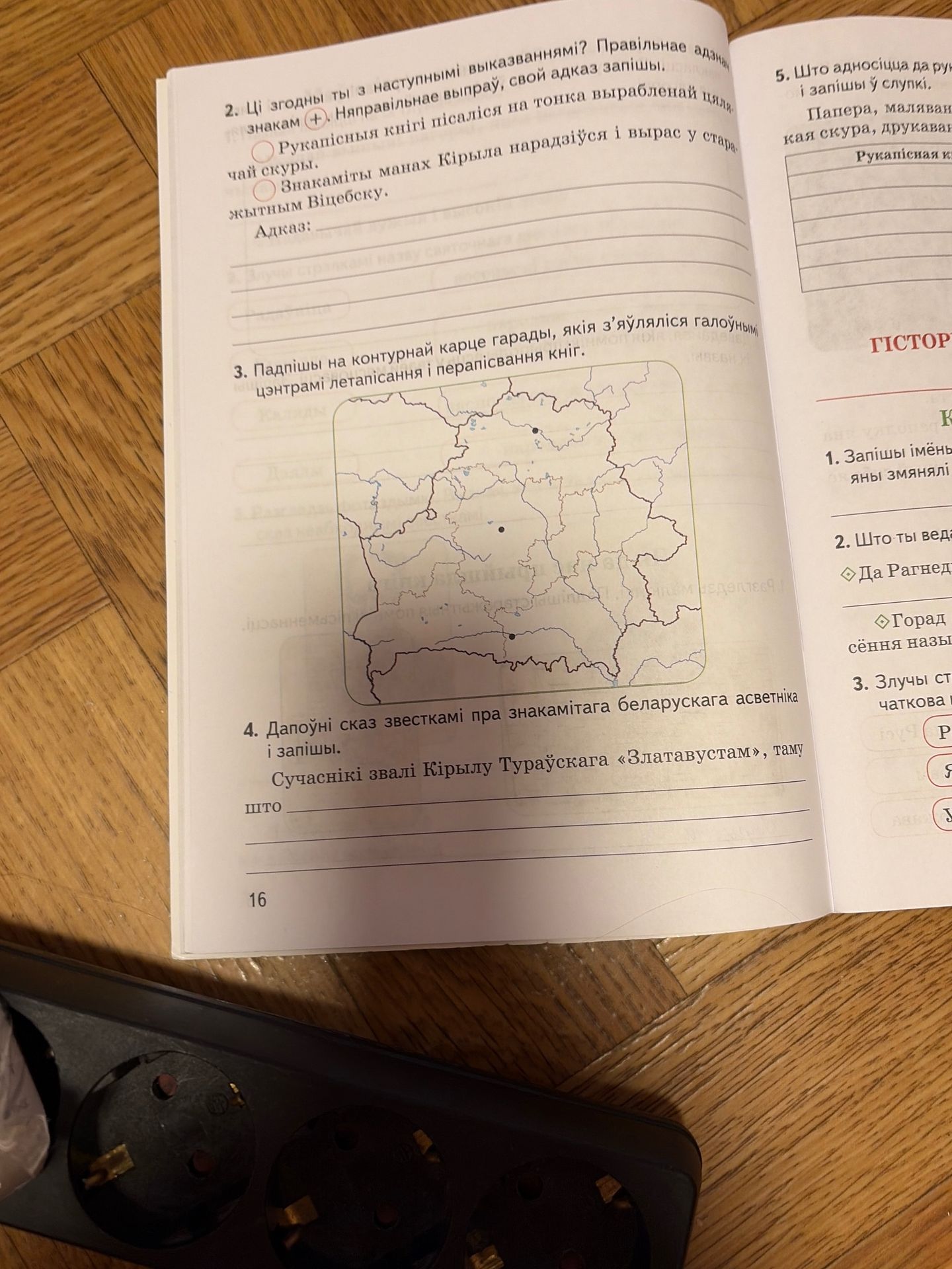 Фото задания: 3. Падпішы на контурнай карце гарады, якія з’яўляліся галоўнымі цэнтрамі летапісання і перапісвання кніг.