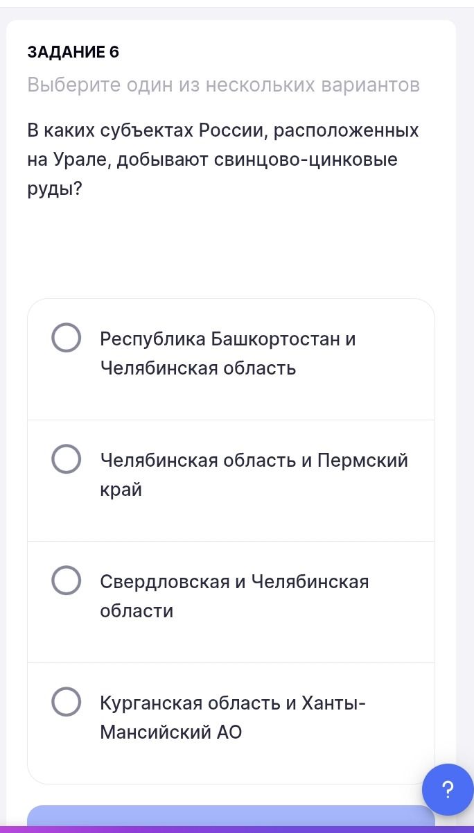Фото задания: Задание 6. В каких субъектах России, расположенных на Урале, добывают свинцово-цинковые руды? Выберите один вариант: а)…