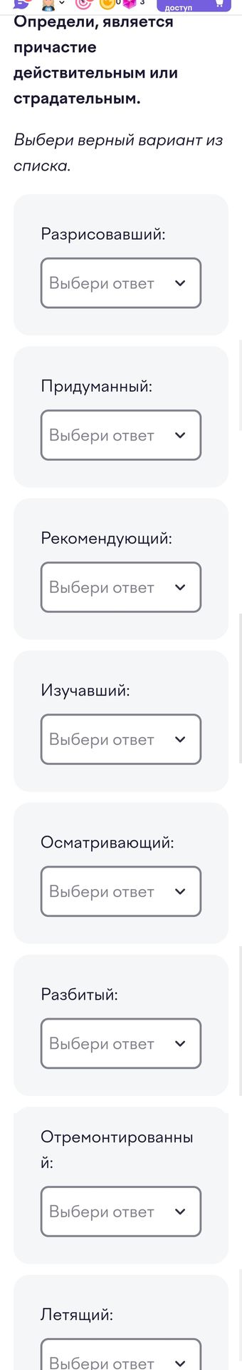 Фото задания: Определи, является причастие действительным или страдательным. Выбери верный вариант из списка: разрисовавший; придуманный;…