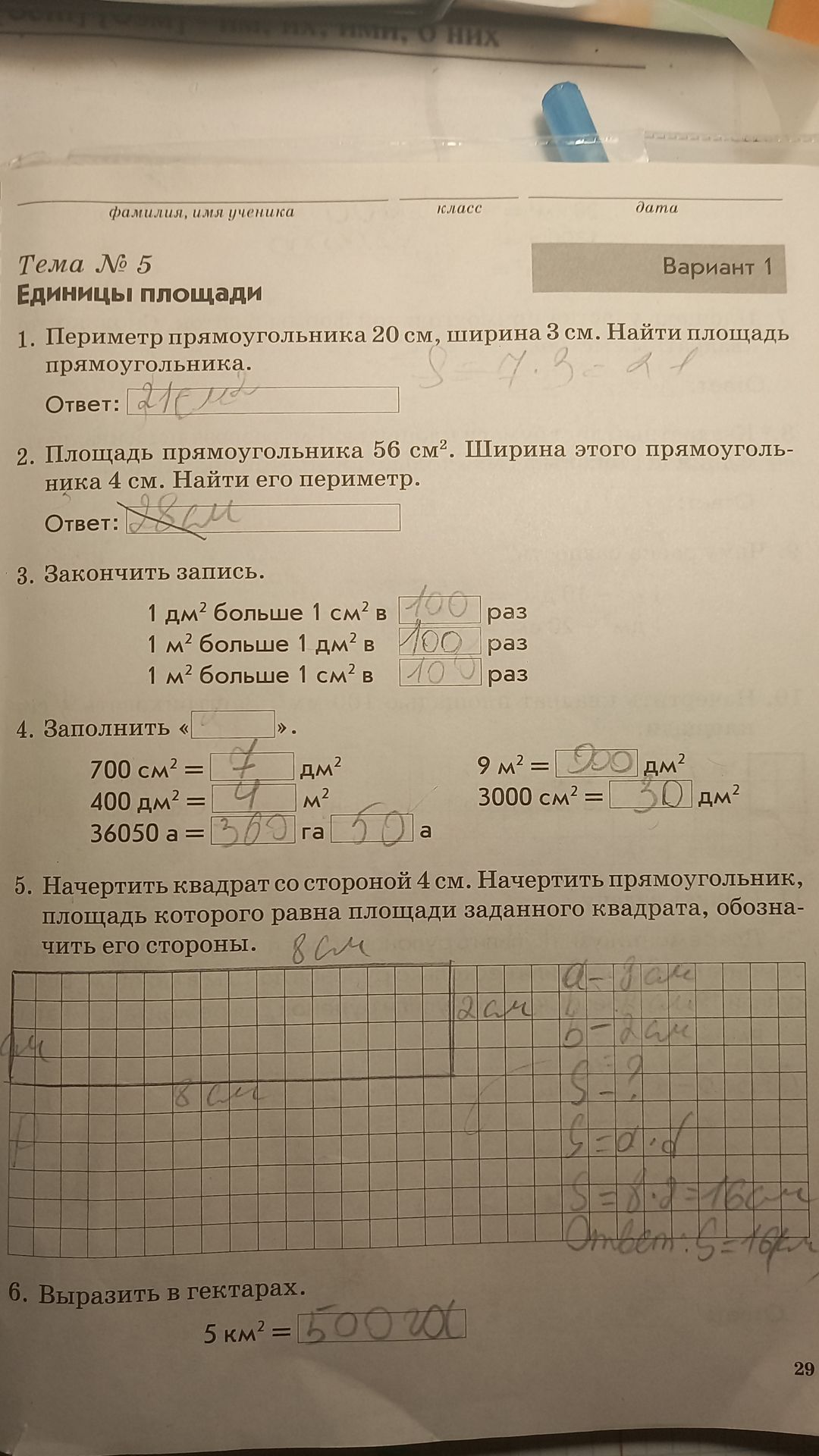 Фото задания: 3. Закончить запись: 1 дм² больше 1 см² в ___ раз; 1 м² больше 1 дм² в ___ раз; 1 м² больше 1 см² в ___ раз.