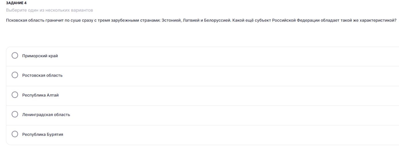 Фото задания: Задание 4. Псковская область граничит по суше сразу с тремя зарубежными странами: Эстонией, Латвией и Белоруссией. Какой…